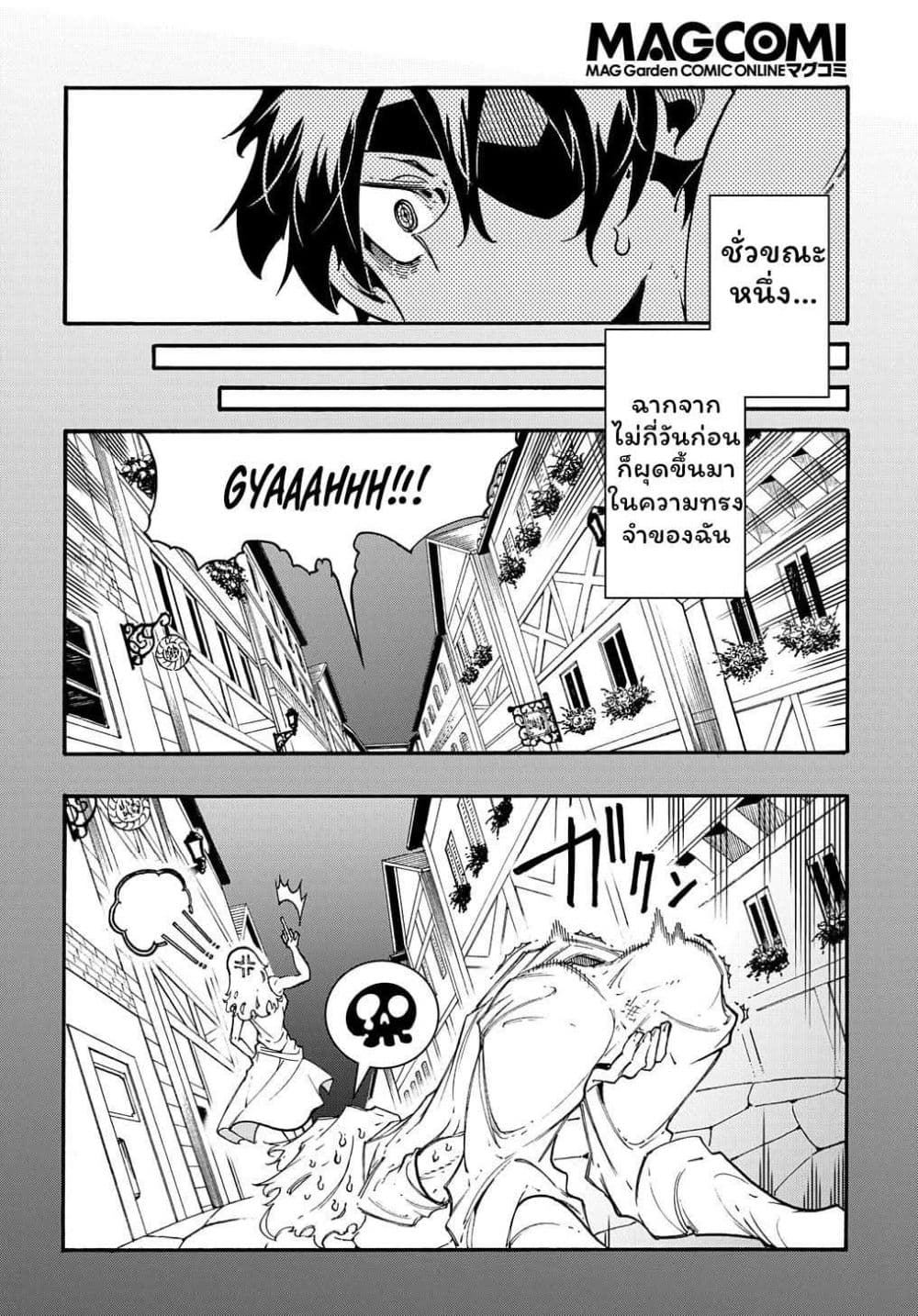 Meccha Shoukan Sareta Ken page 1
