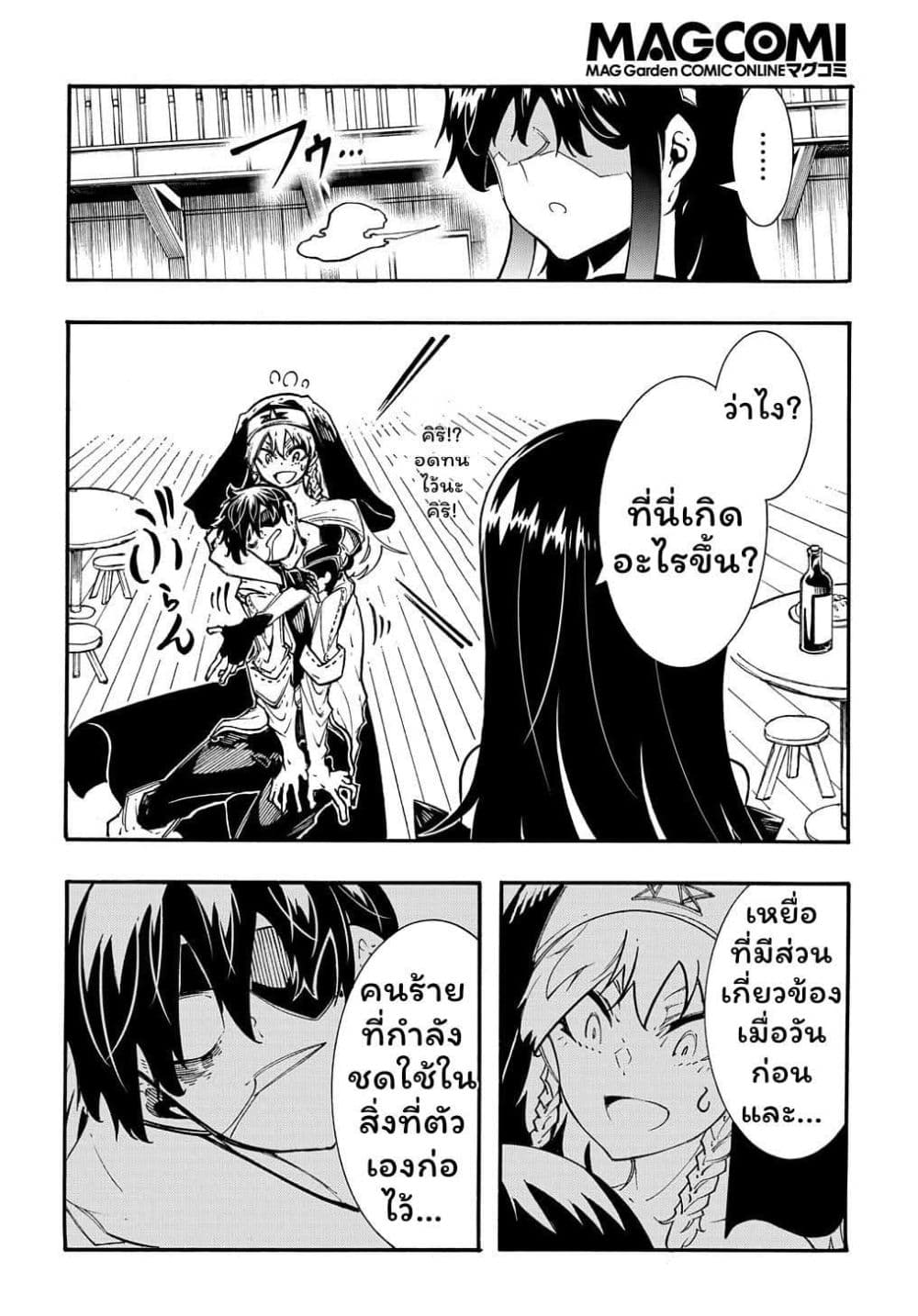Meccha Shoukan Sareta Ken page 6