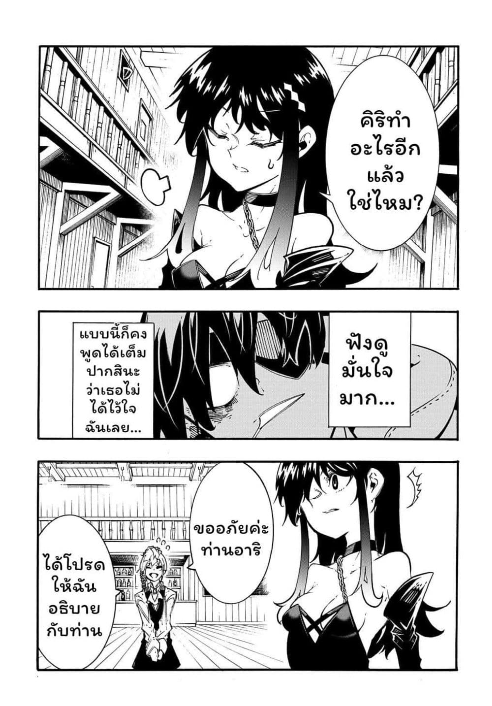 Meccha Shoukan Sareta Ken page 7