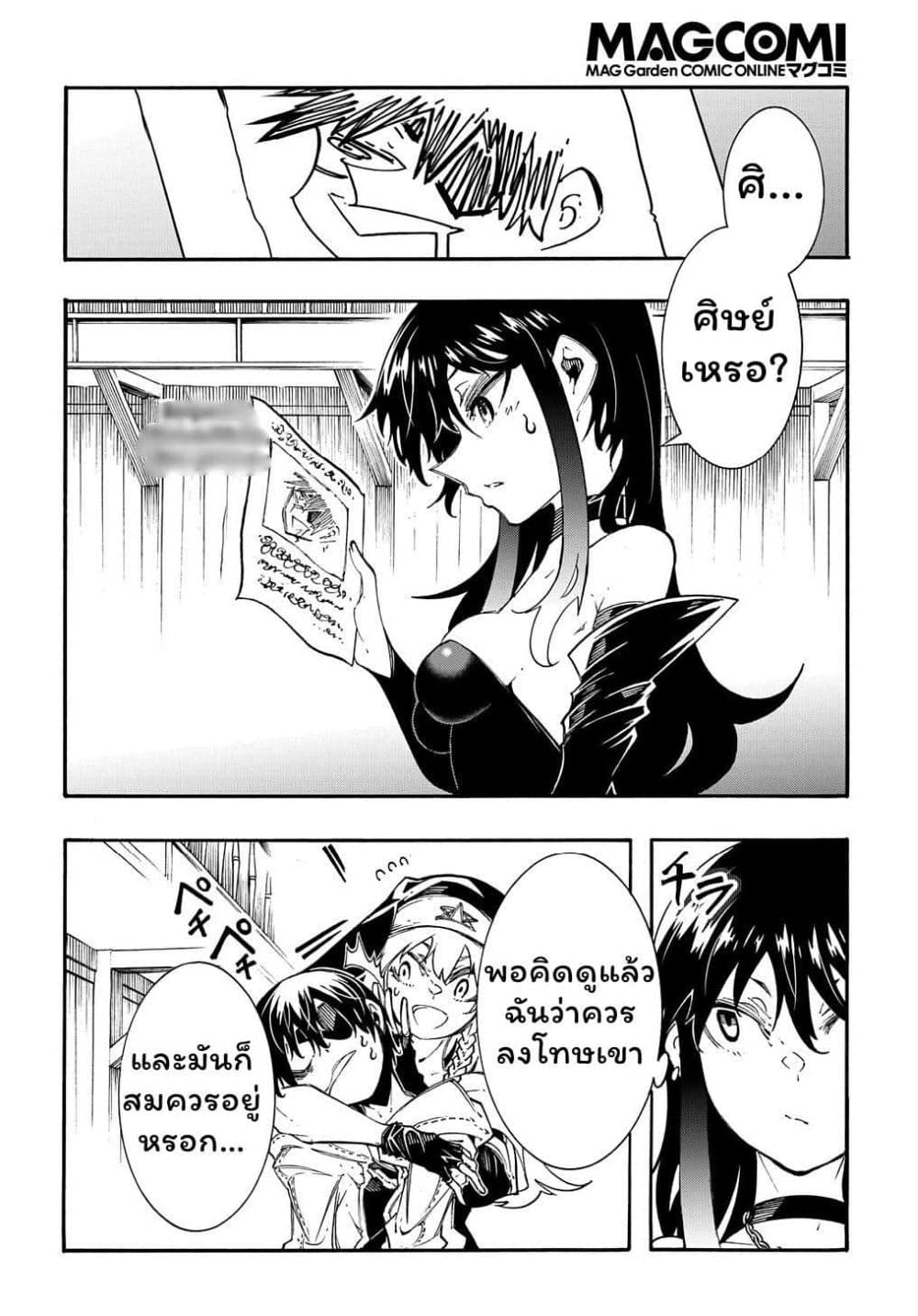 Meccha Shoukan Sareta Ken page 8