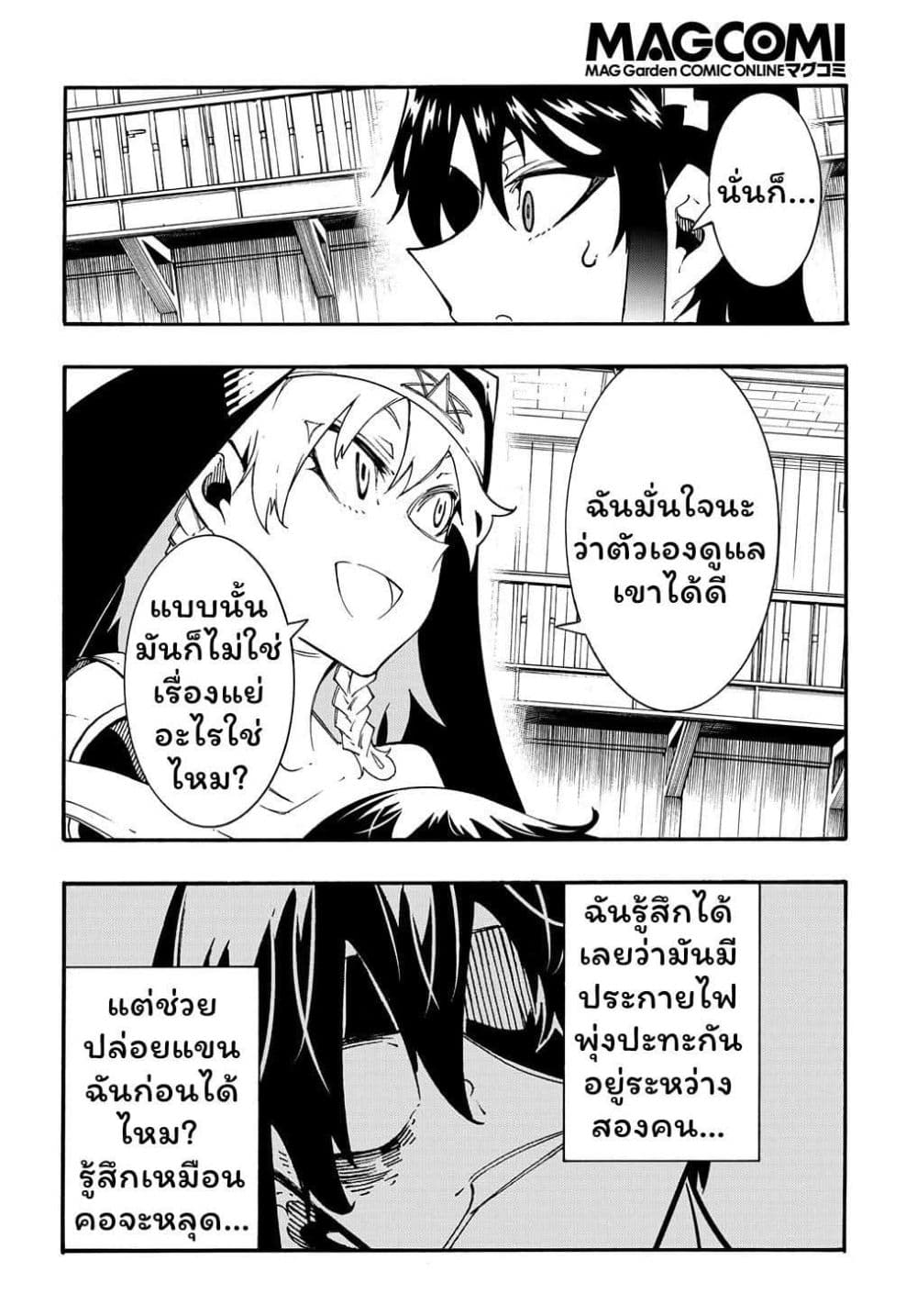 Meccha Shoukan Sareta Ken page 10