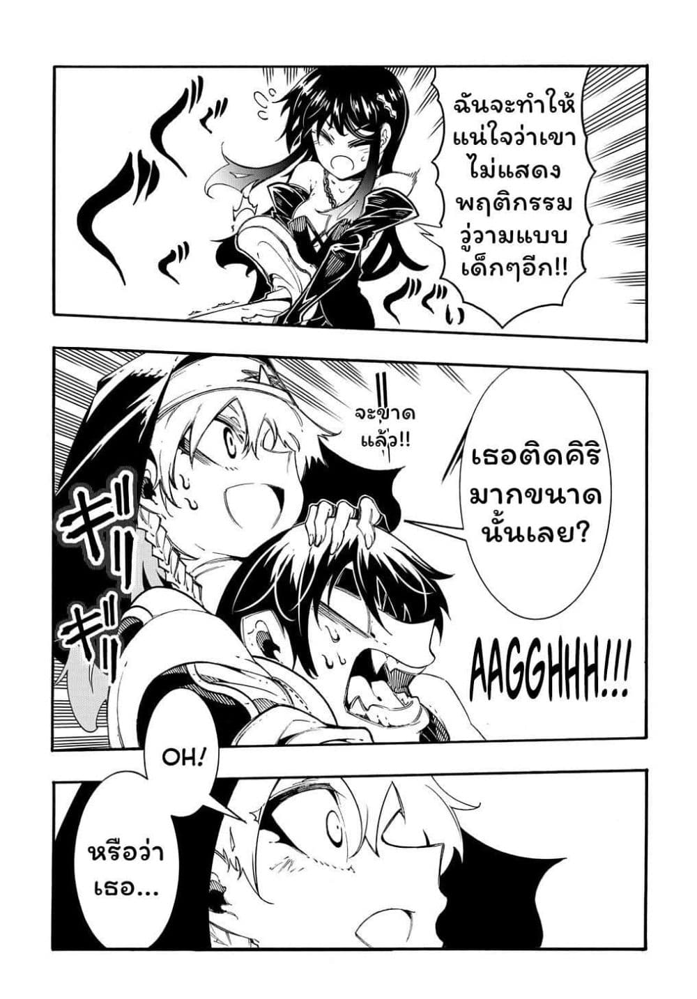 Meccha Shoukan Sareta Ken page 11
