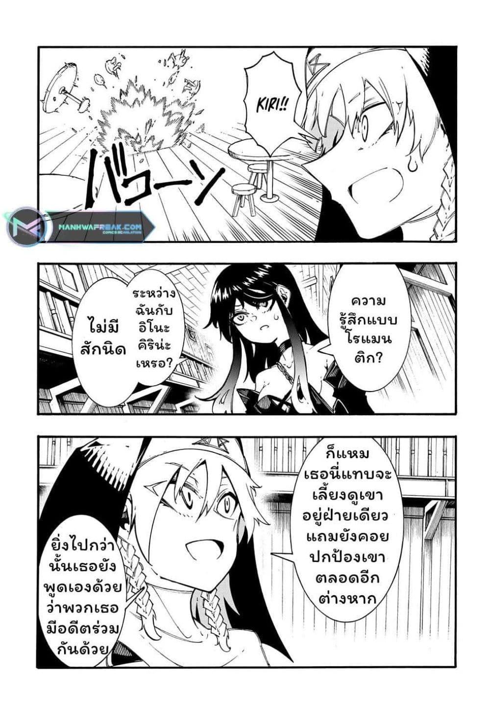 Meccha Shoukan Sareta Ken page 13