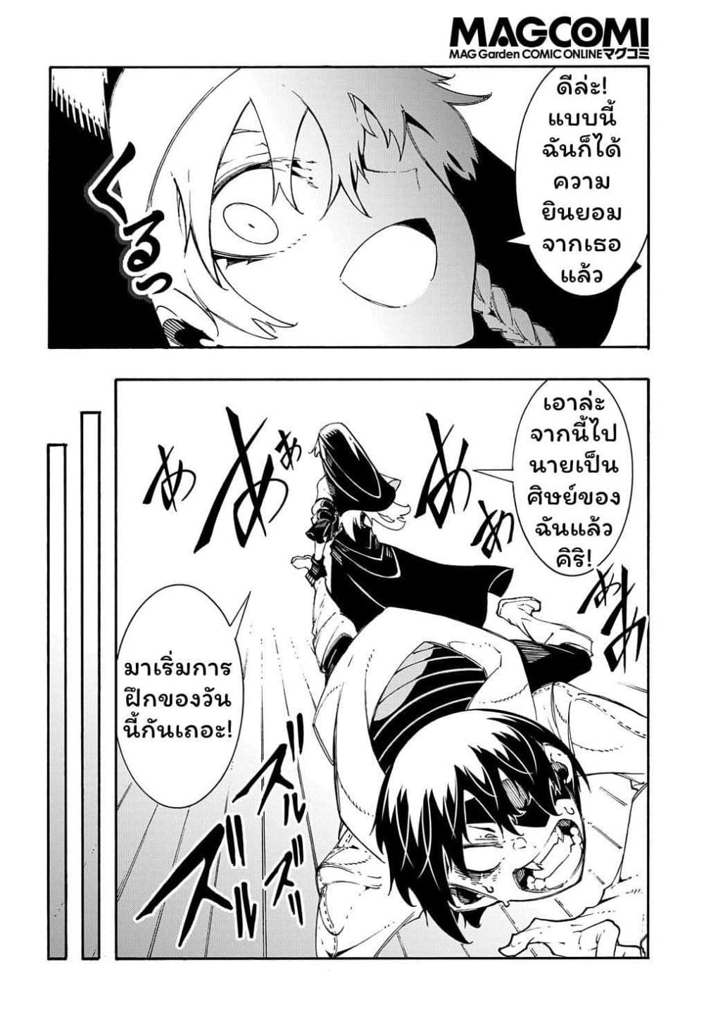 Meccha Shoukan Sareta Ken page 15