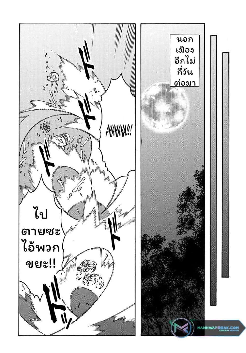 Meccha Shoukan Sareta Ken page 16