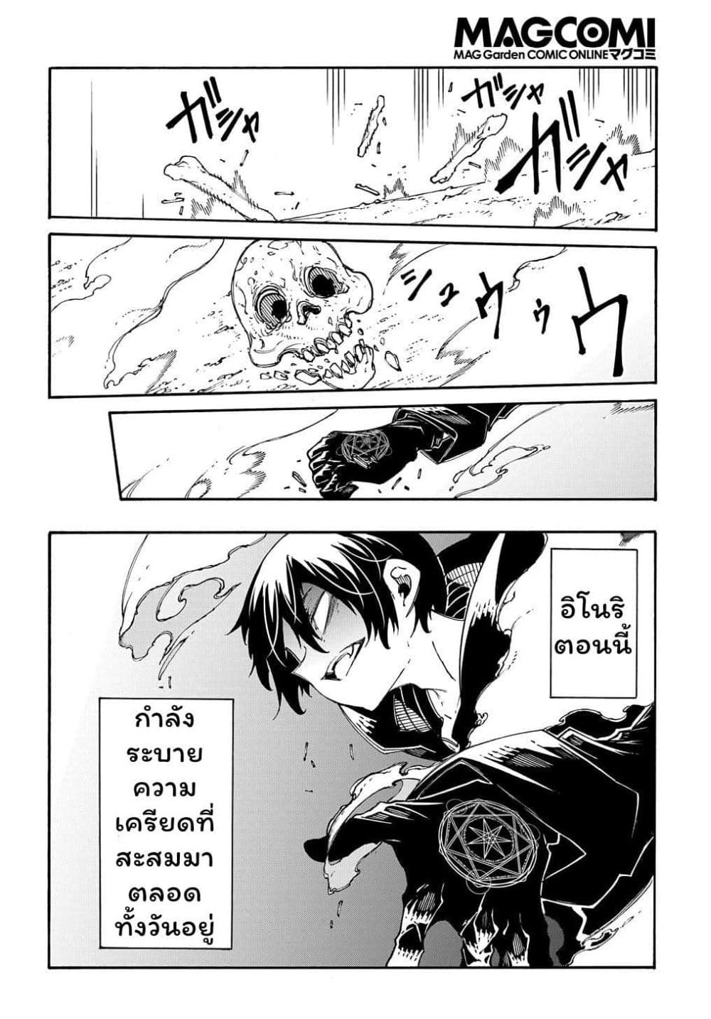 Meccha Shoukan Sareta Ken page 17