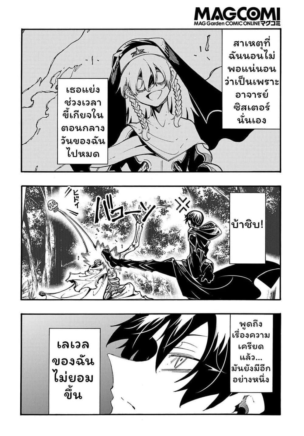 Meccha Shoukan Sareta Ken page 2