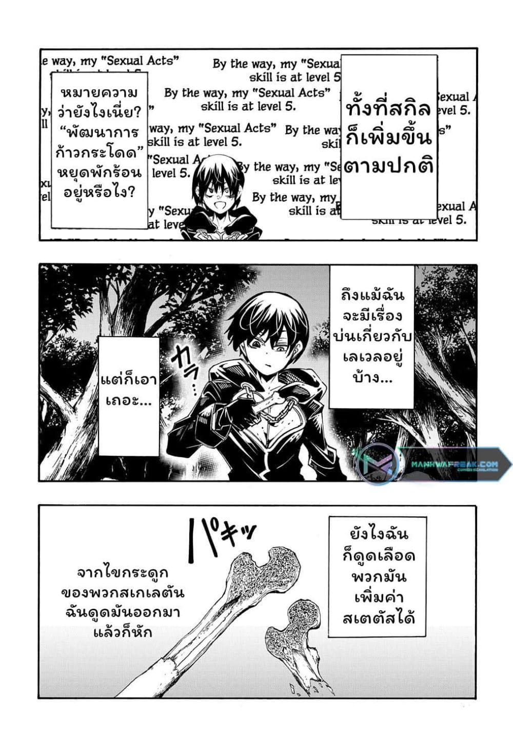 Meccha Shoukan Sareta Ken page 3