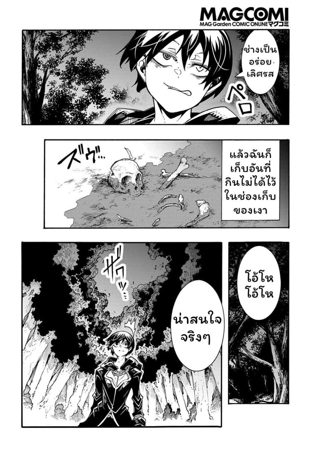 Meccha Shoukan Sareta Ken page 4