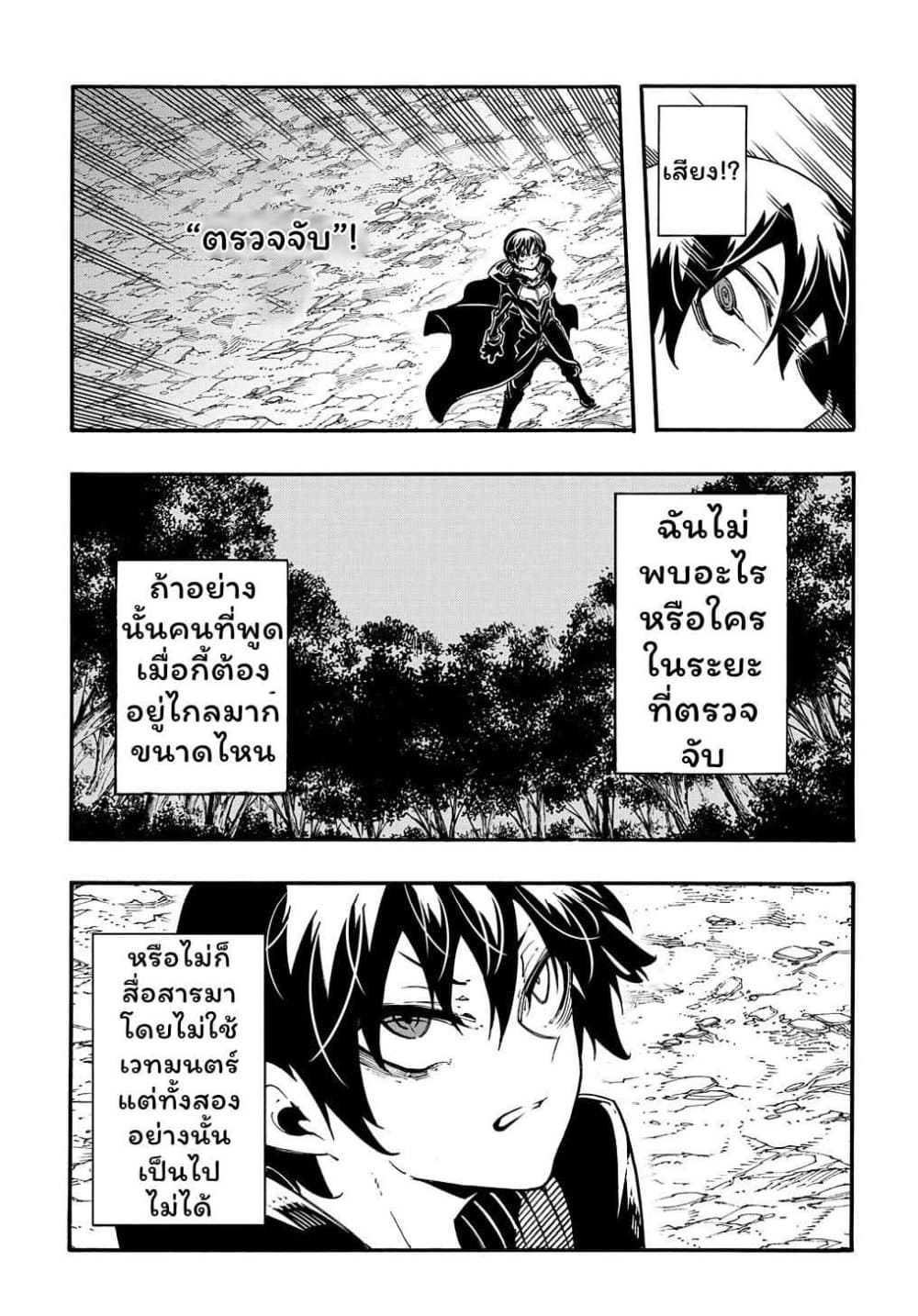 Meccha Shoukan Sareta Ken page 5