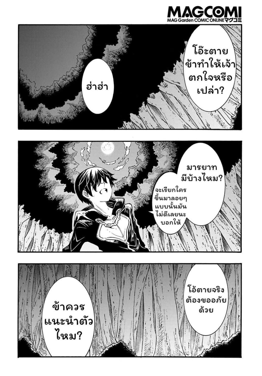 Meccha Shoukan Sareta Ken page 6