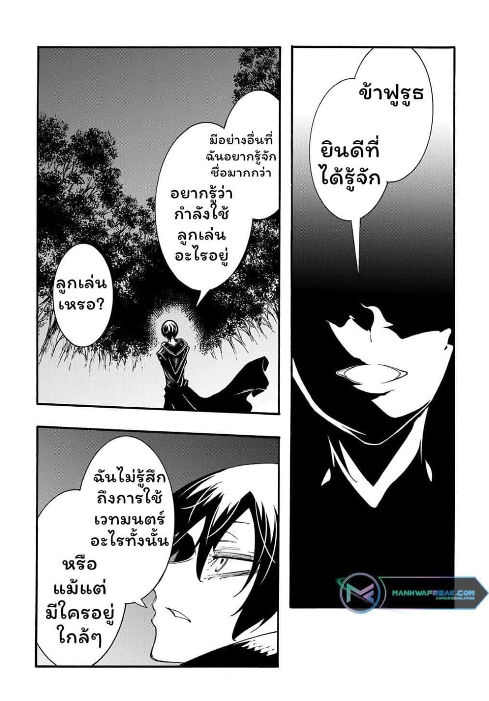 Meccha Shoukan Sareta Ken page 7