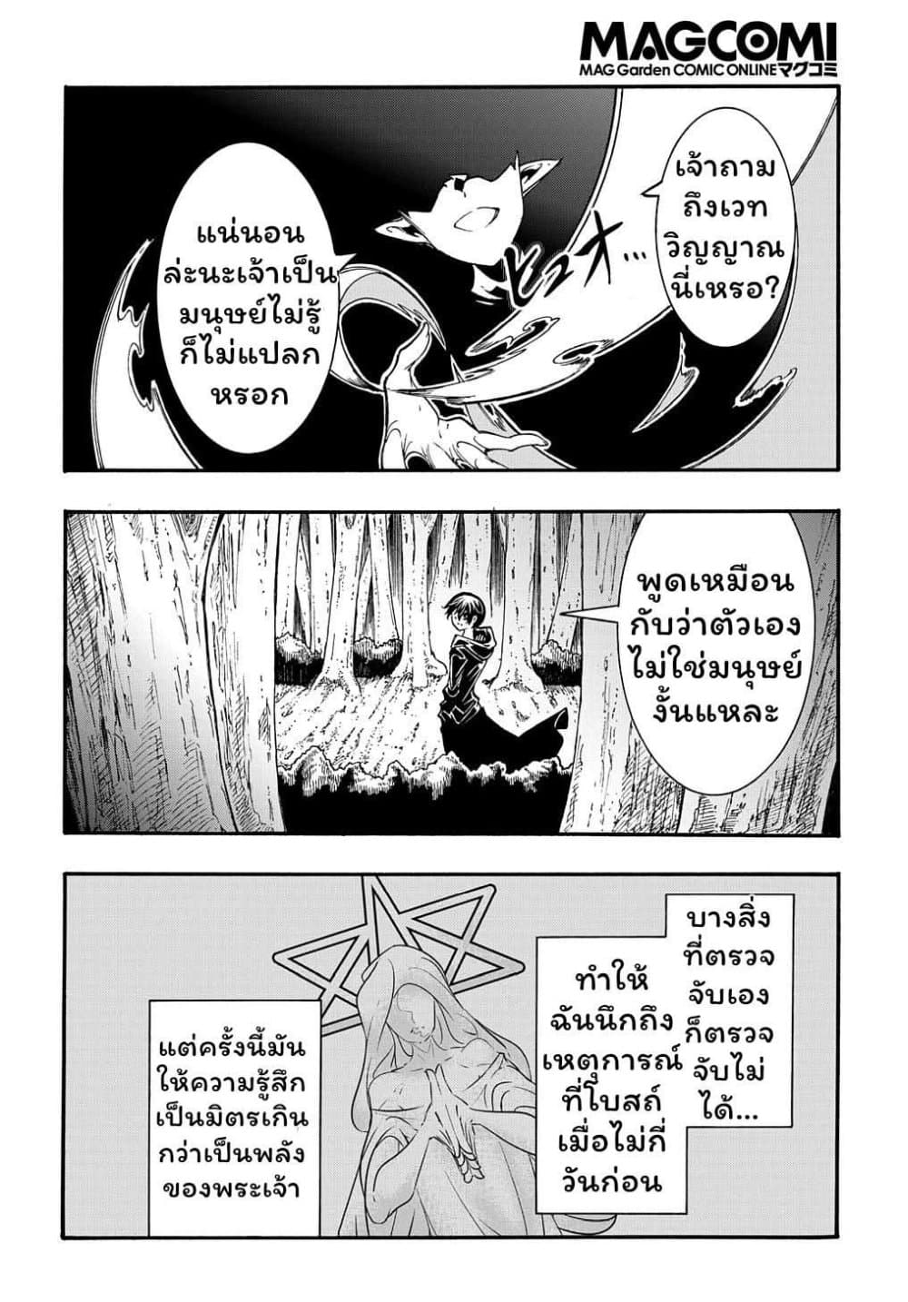 Meccha Shoukan Sareta Ken page 8