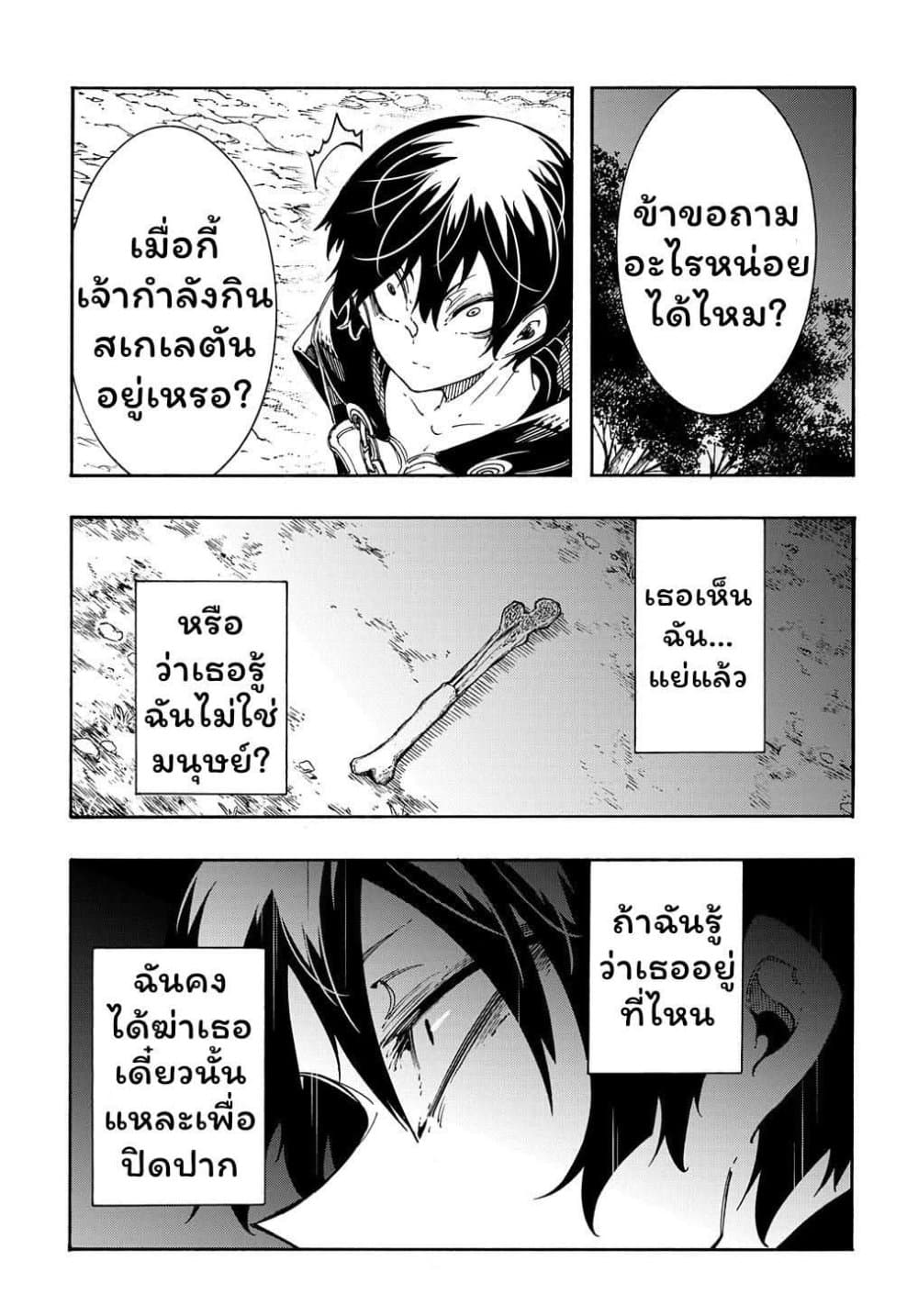 Meccha Shoukan Sareta Ken page 9