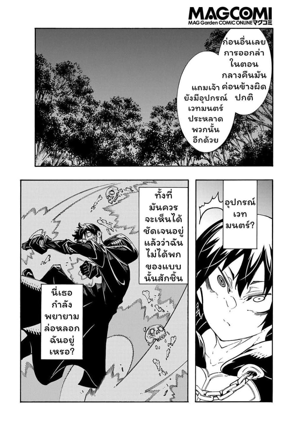 Meccha Shoukan Sareta Ken page 10