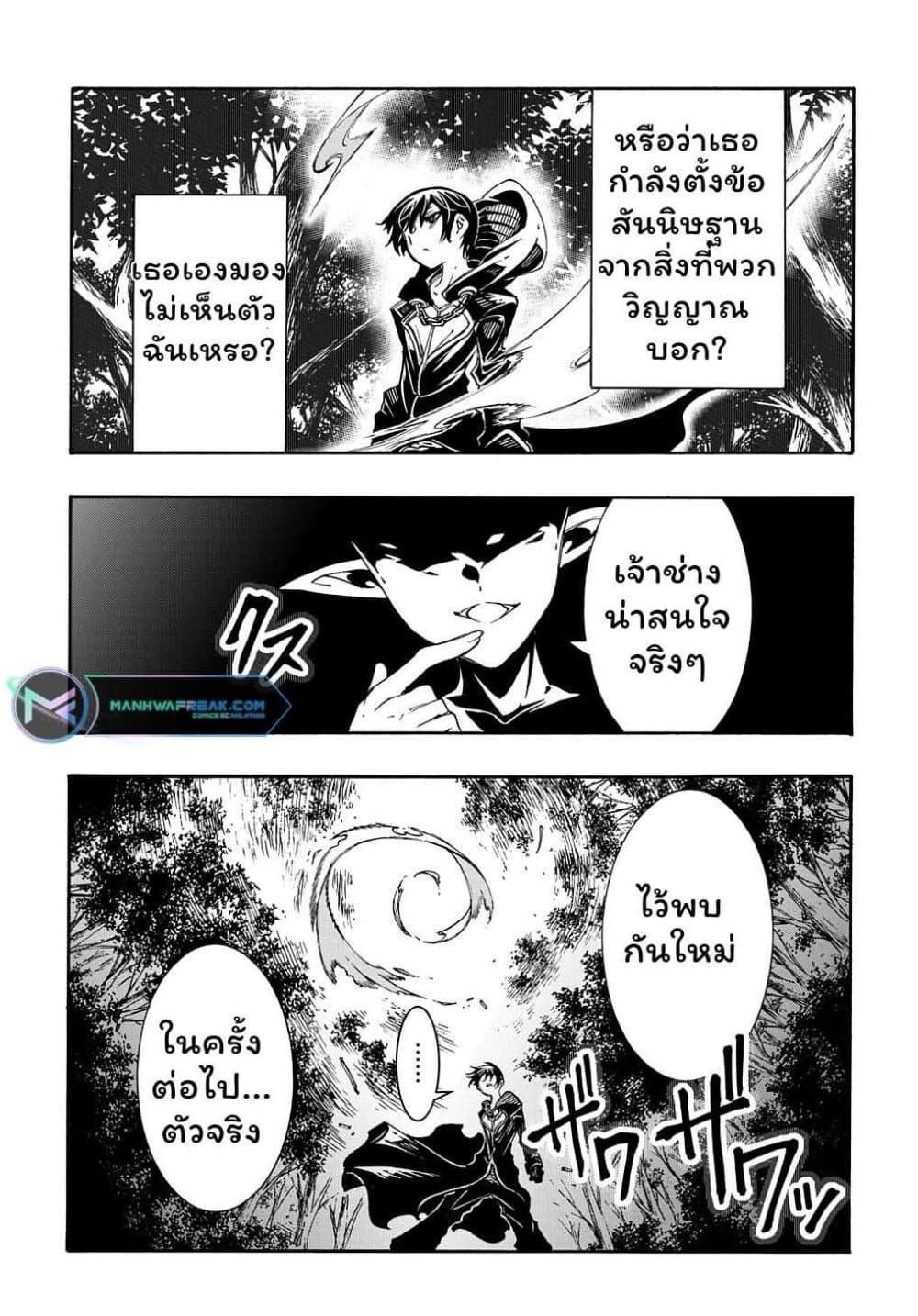 Meccha Shoukan Sareta Ken page 11