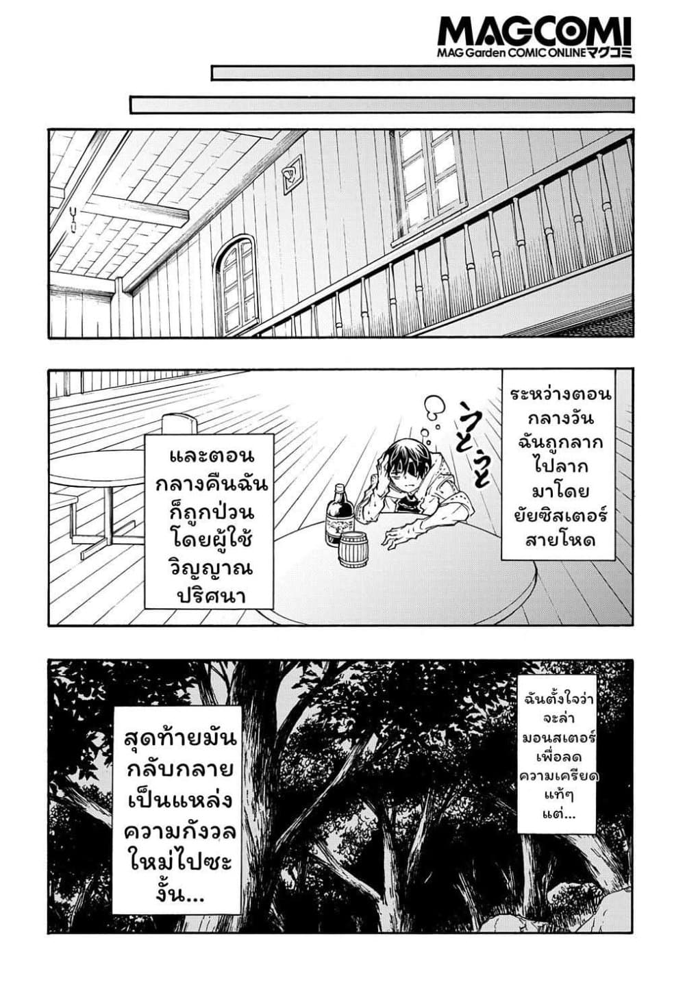 Meccha Shoukan Sareta Ken page 12