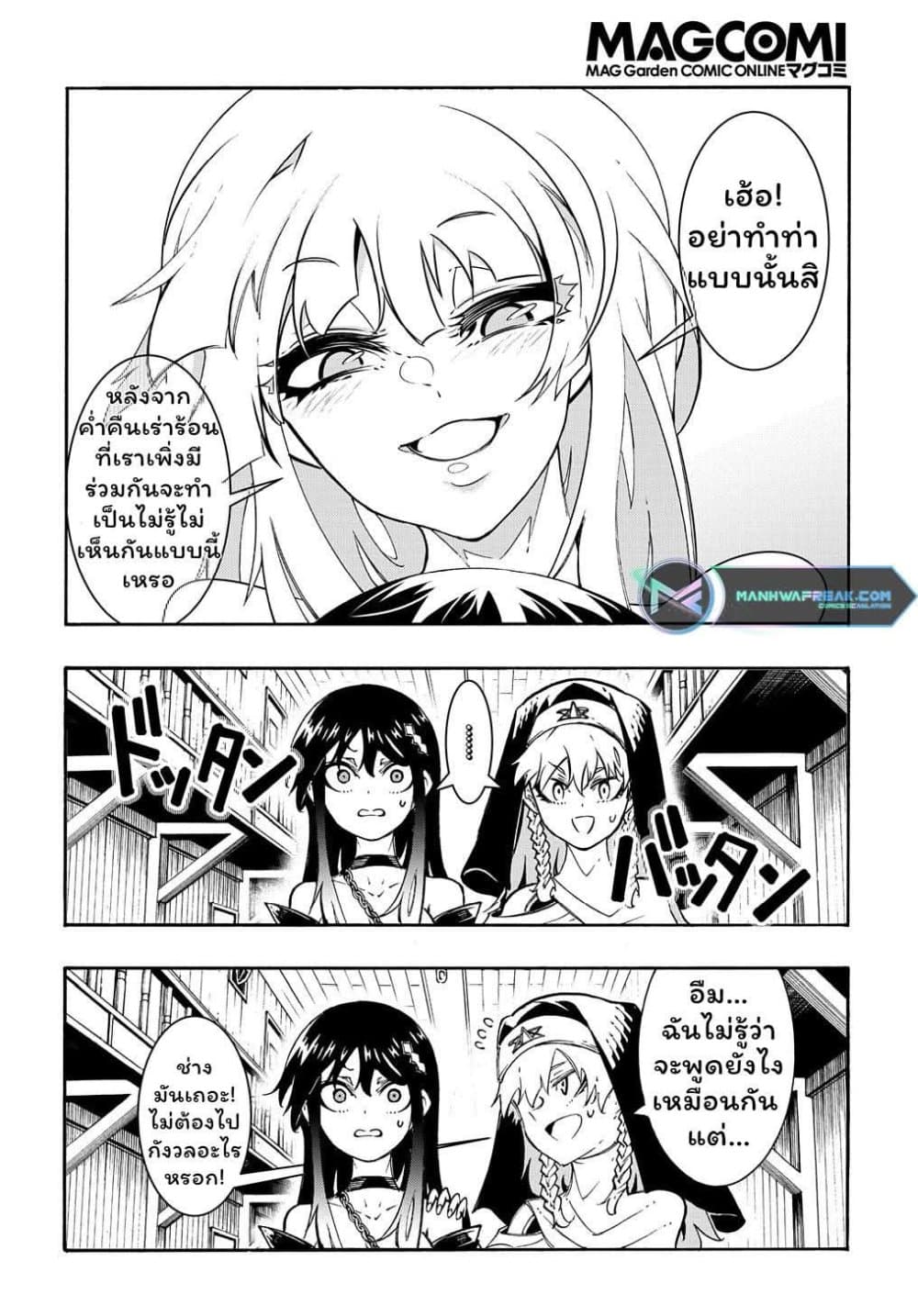 Meccha Shoukan Sareta Ken page 16