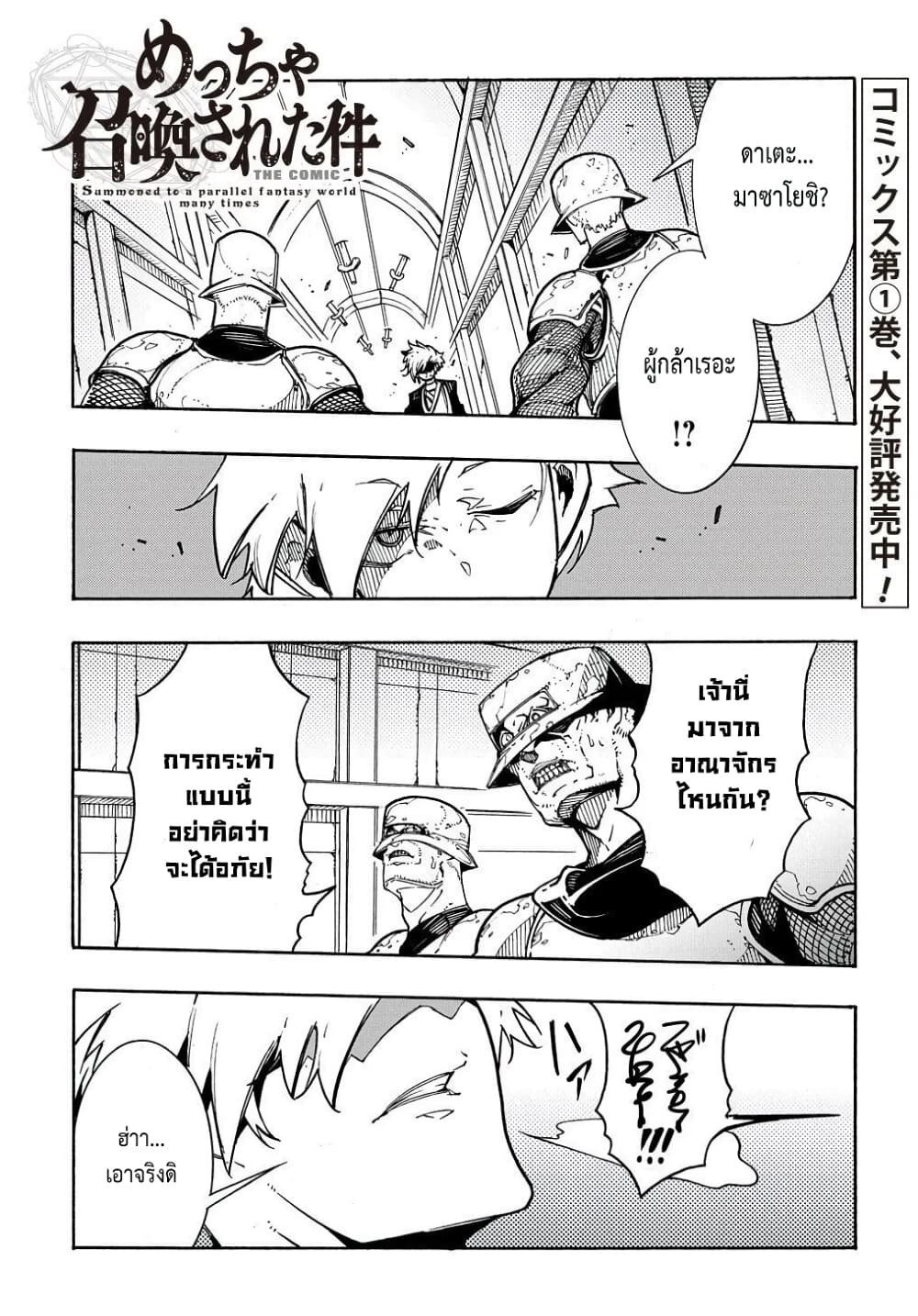 Meccha Shoukan Sareta Ken page 2