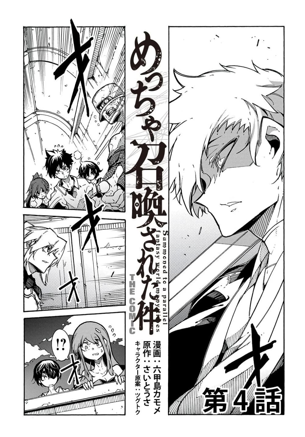 Meccha Shoukan Sareta Ken page 4