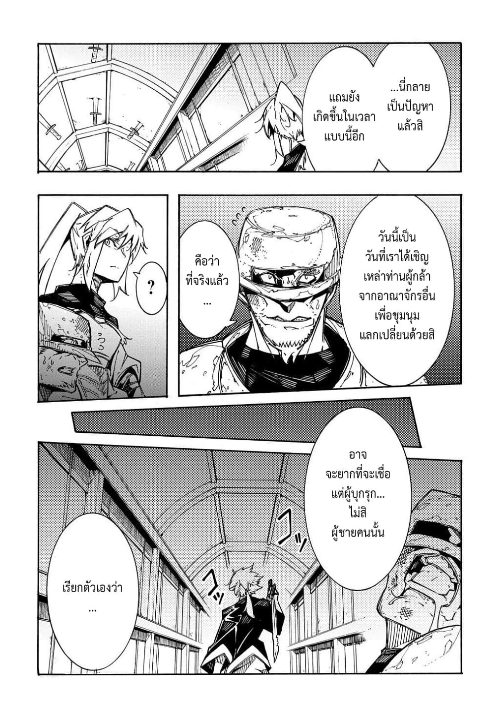Meccha Shoukan Sareta Ken page 6