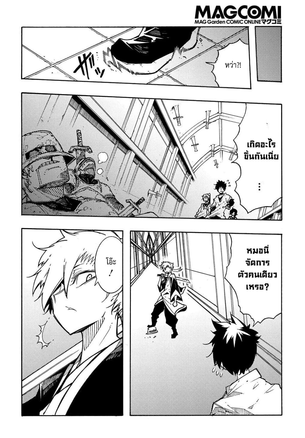 Meccha Shoukan Sareta Ken page 7