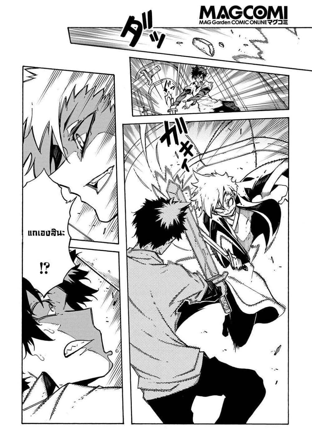 Meccha Shoukan Sareta Ken page 9