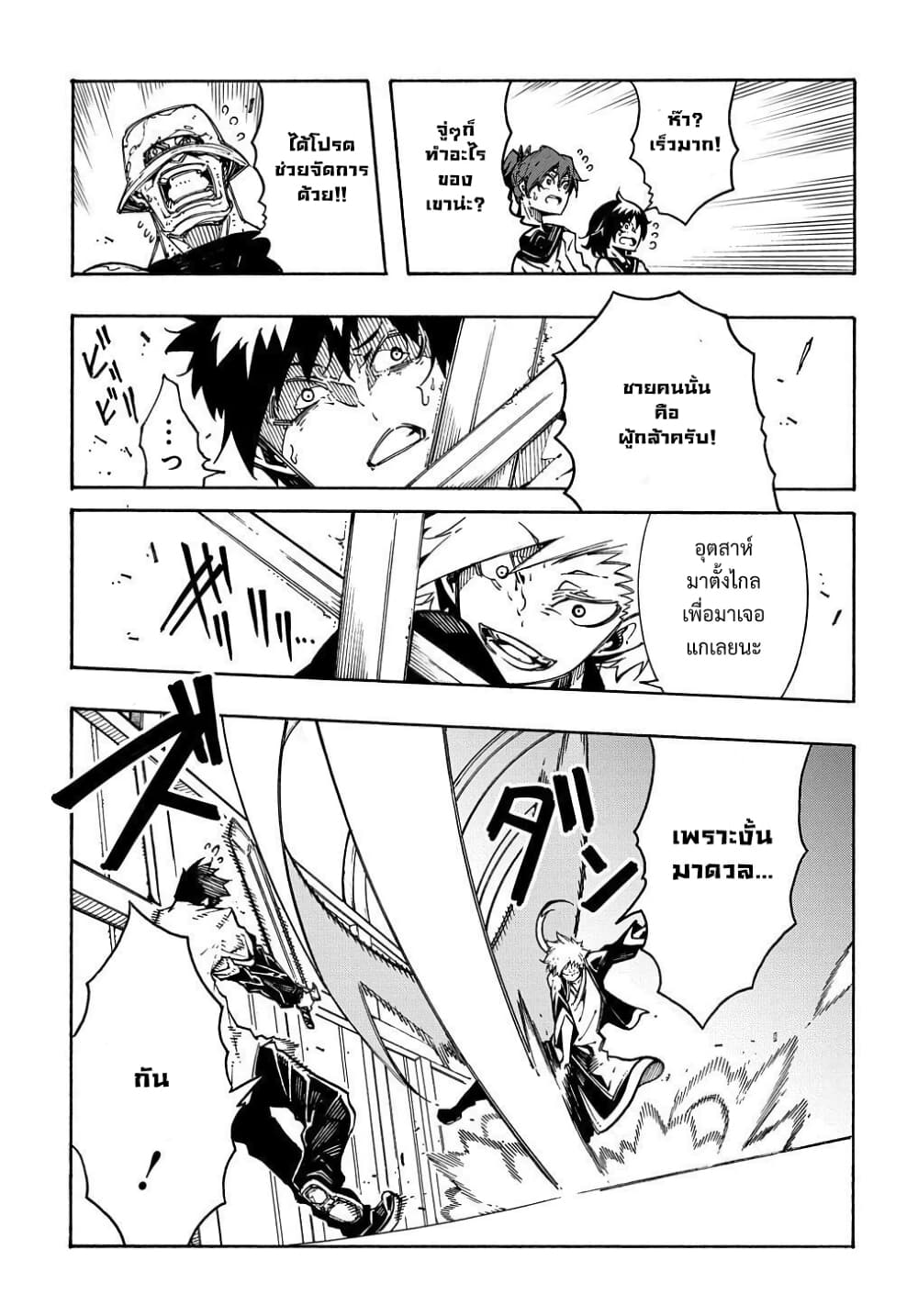Meccha Shoukan Sareta Ken page 10