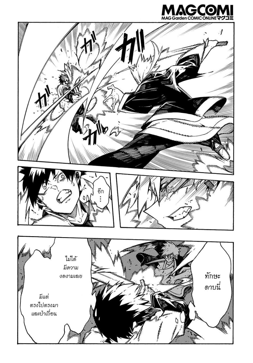 Meccha Shoukan Sareta Ken page 11