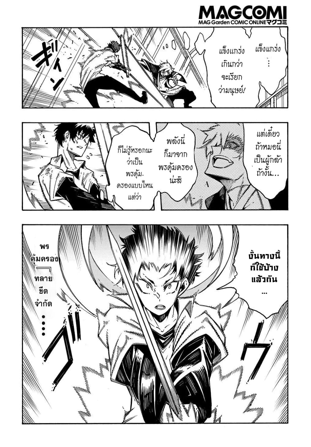 Meccha Shoukan Sareta Ken page 13