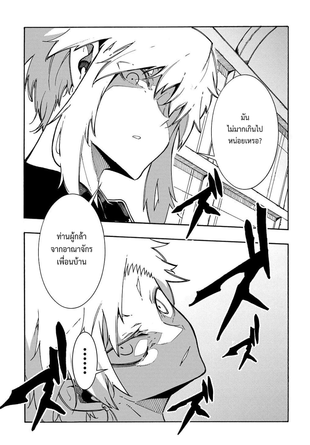Meccha Shoukan Sareta Ken page 18