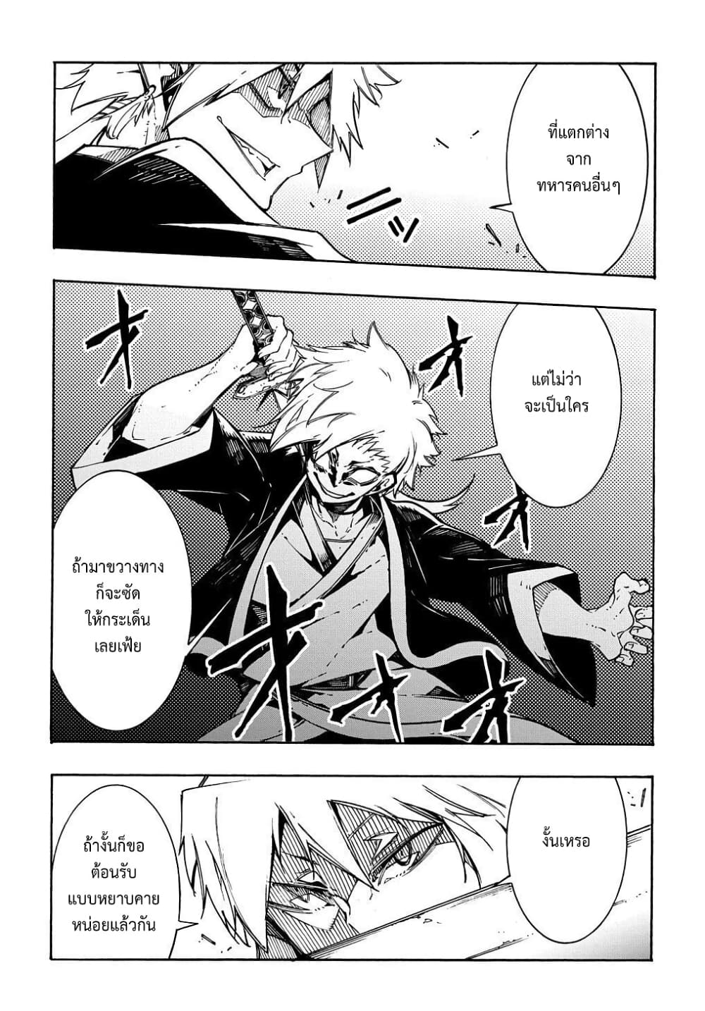 Meccha Shoukan Sareta Ken page 20