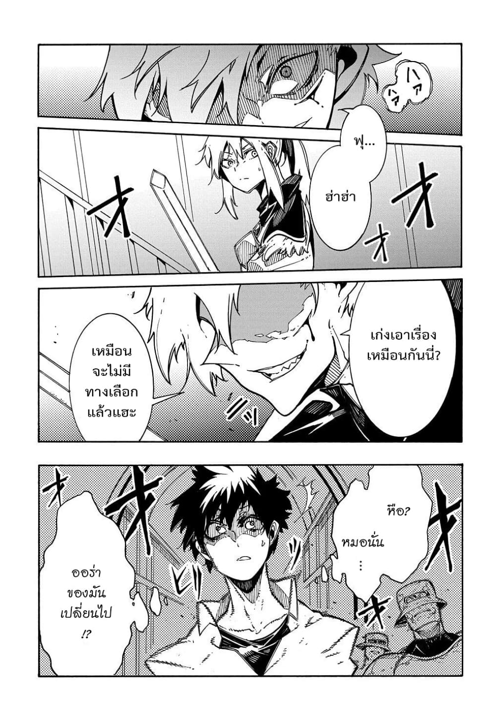 Meccha Shoukan Sareta Ken page 24