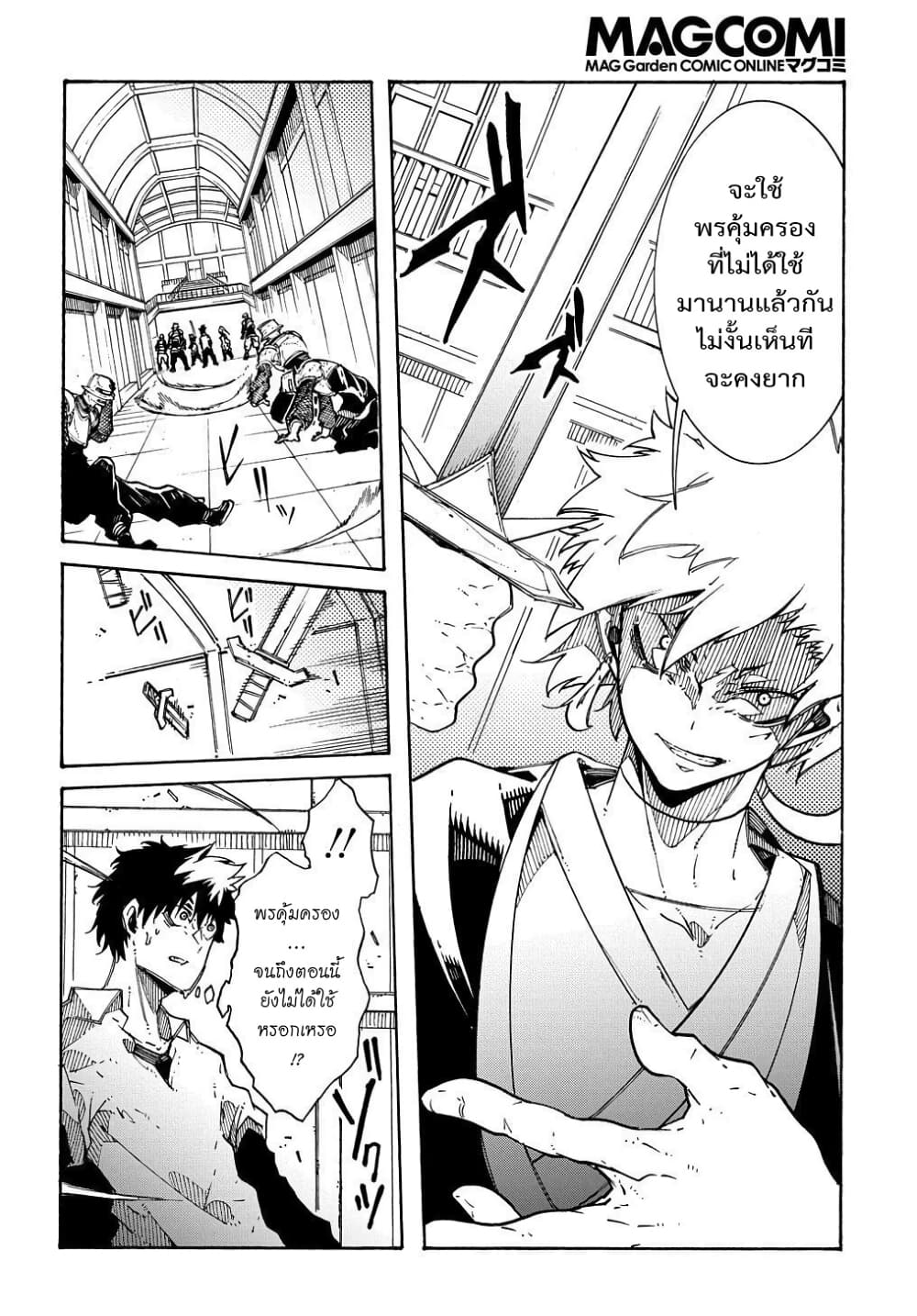 Meccha Shoukan Sareta Ken page 25