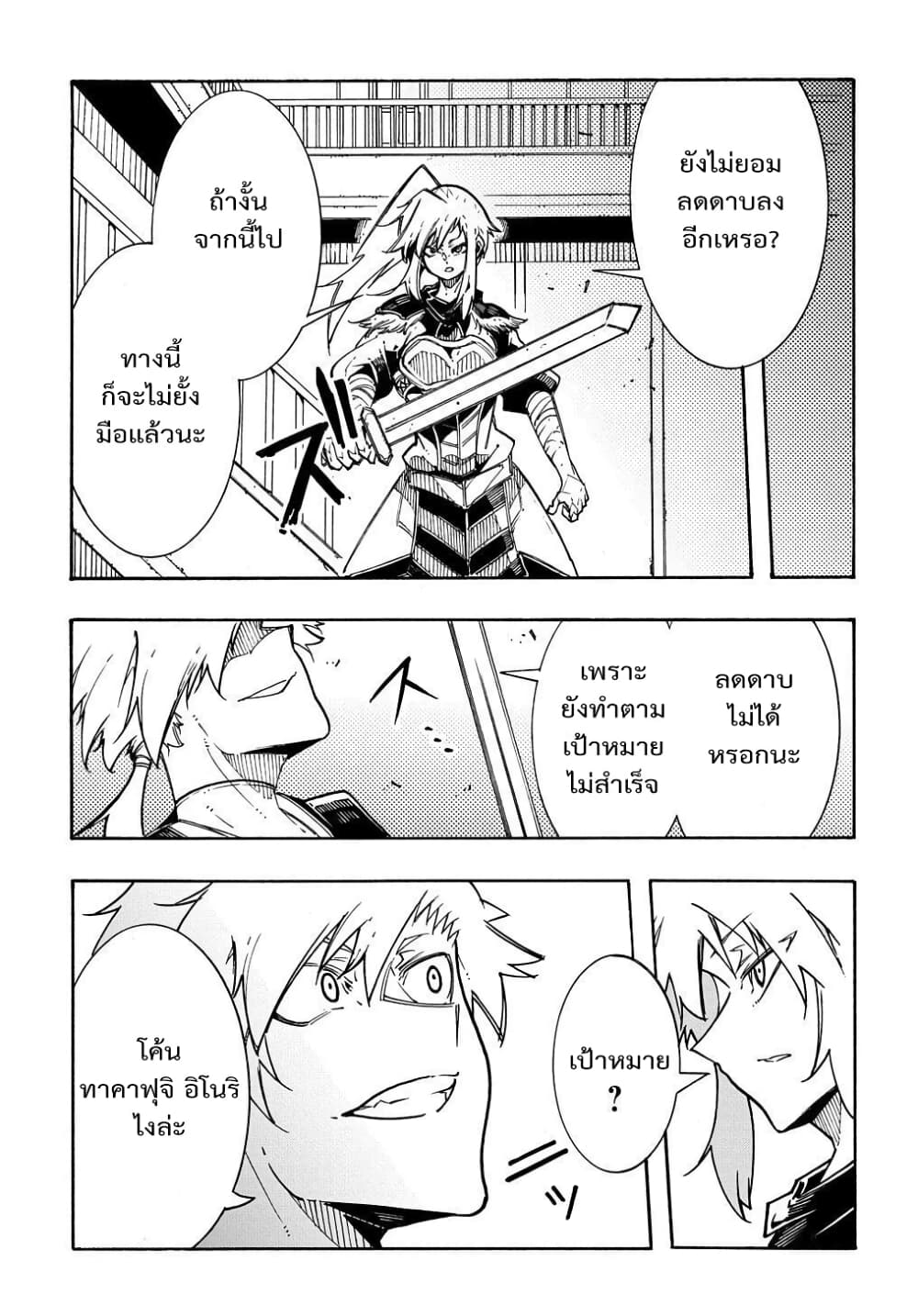 Meccha Shoukan Sareta Ken page 26