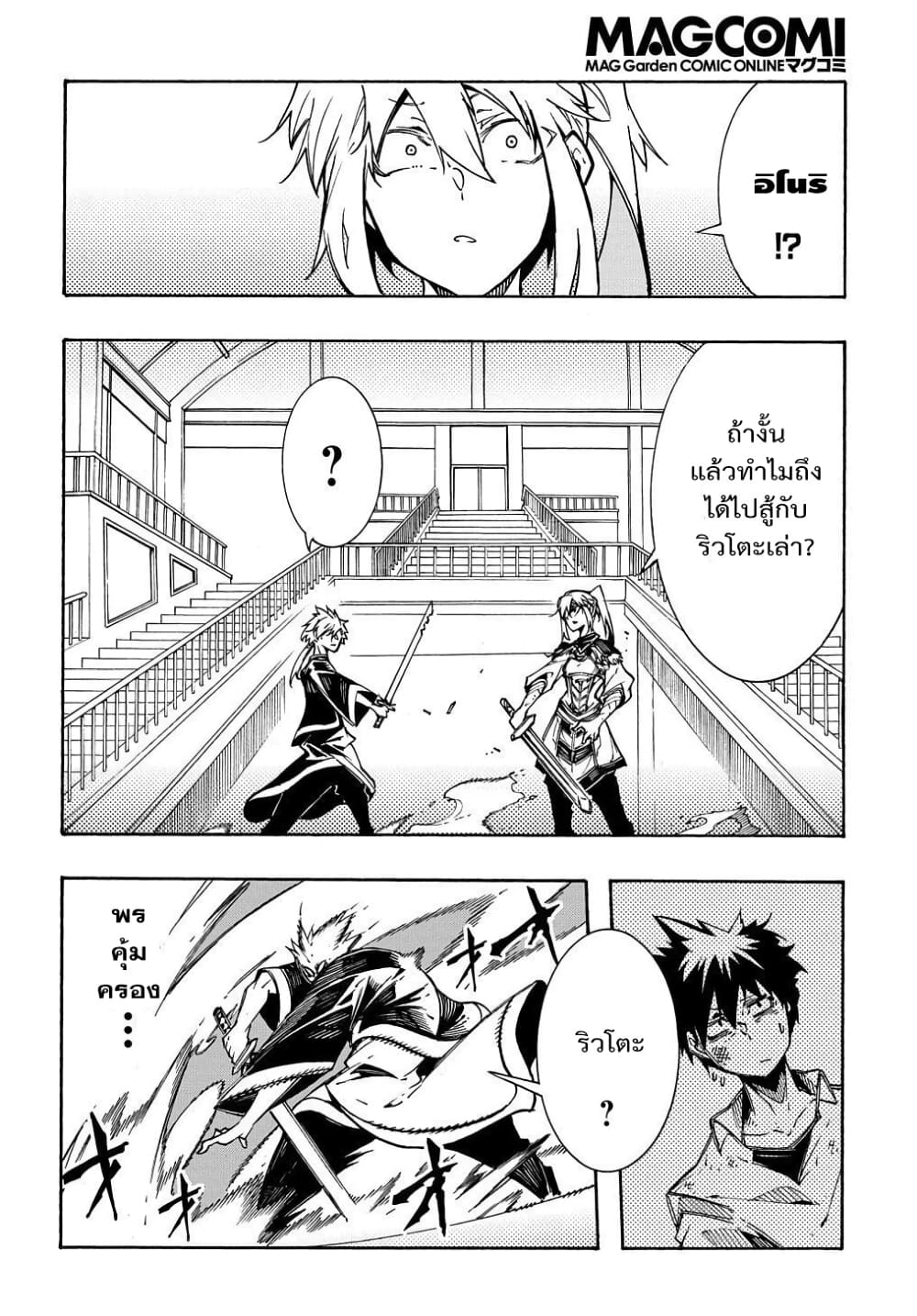 Meccha Shoukan Sareta Ken page 27