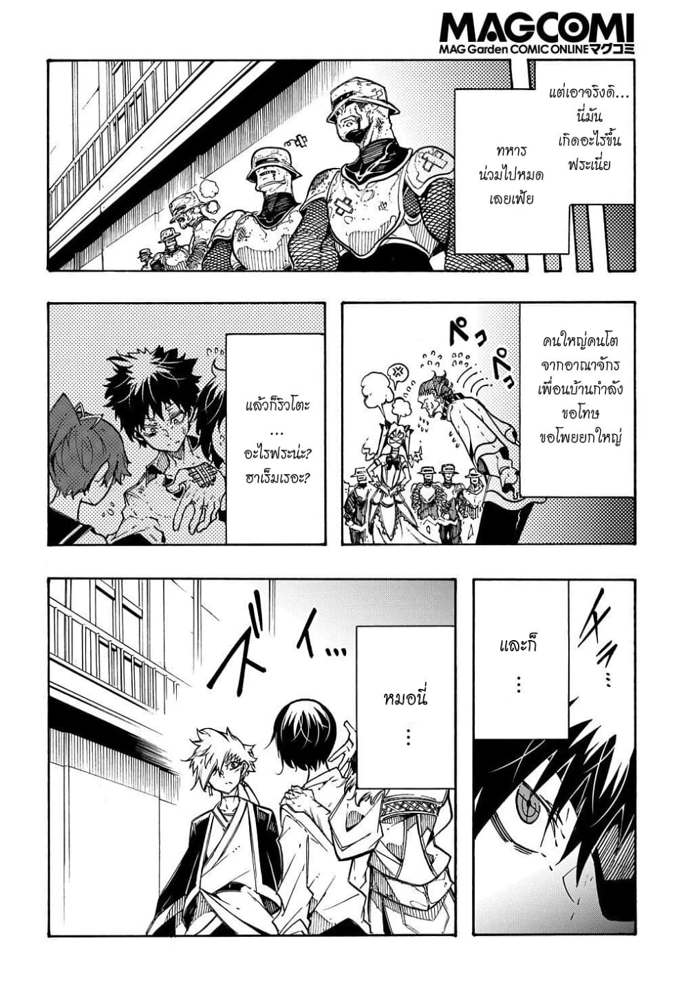 Meccha Shoukan Sareta Ken page 31