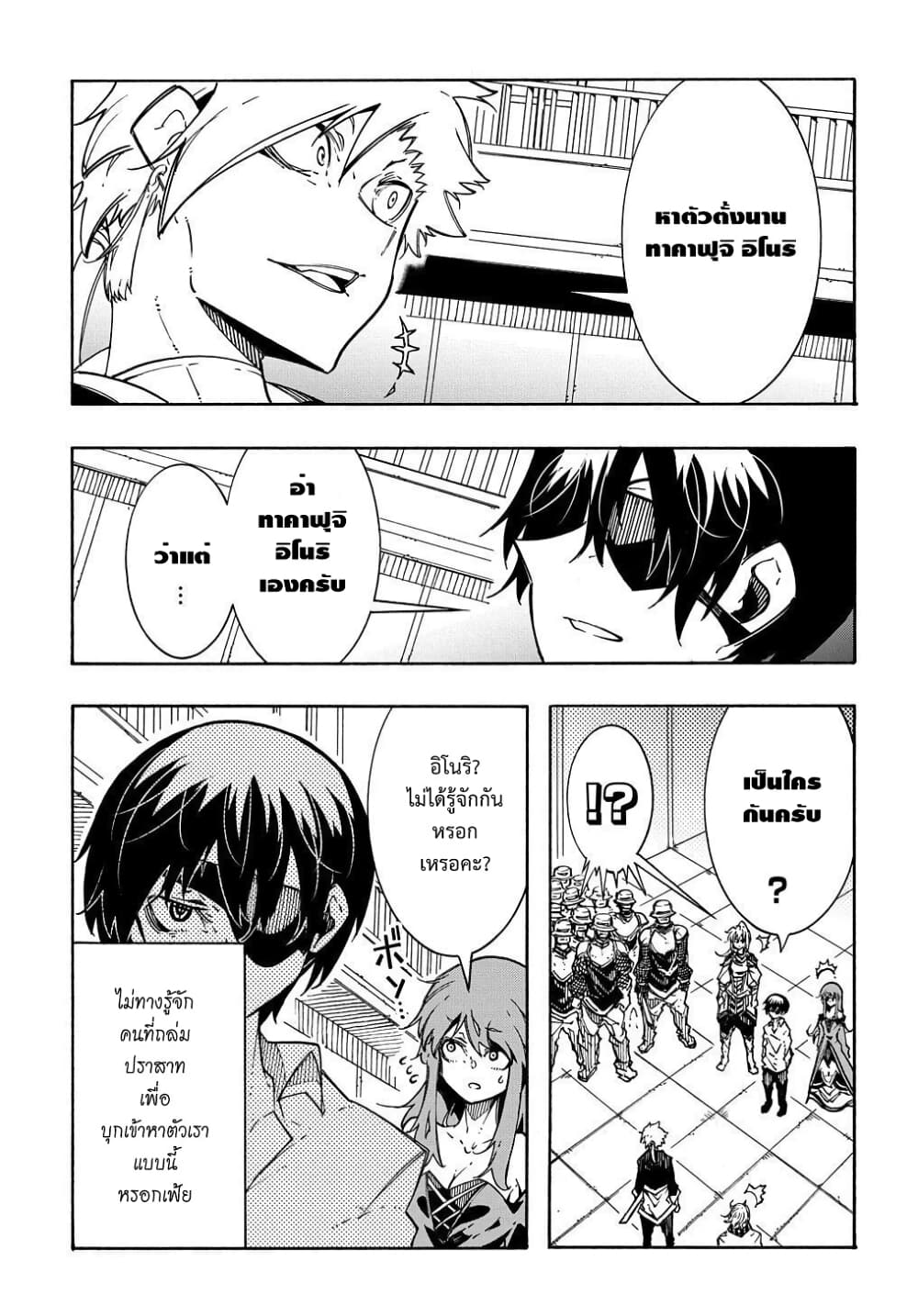 Meccha Shoukan Sareta Ken page 32