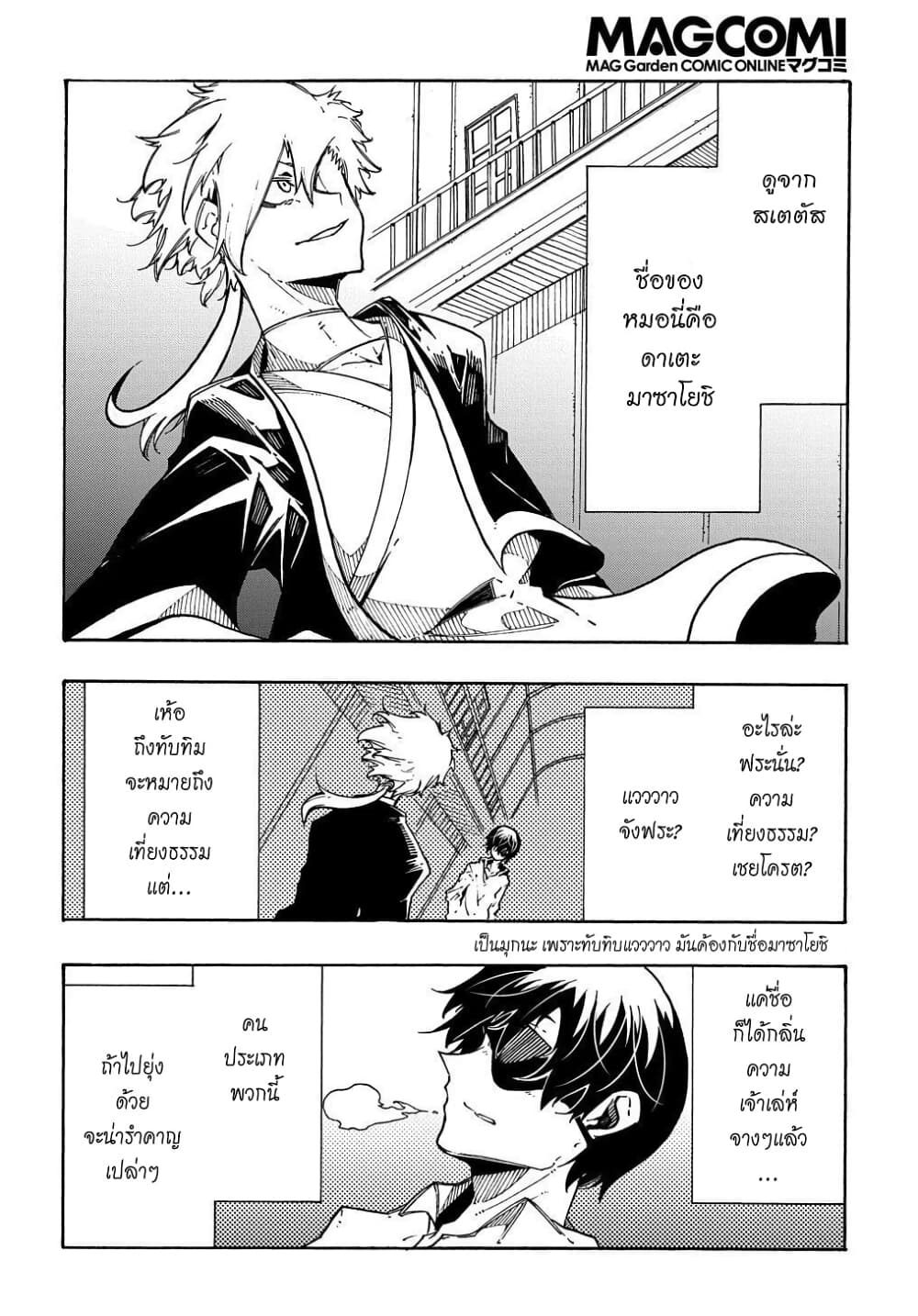 Meccha Shoukan Sareta Ken page 33