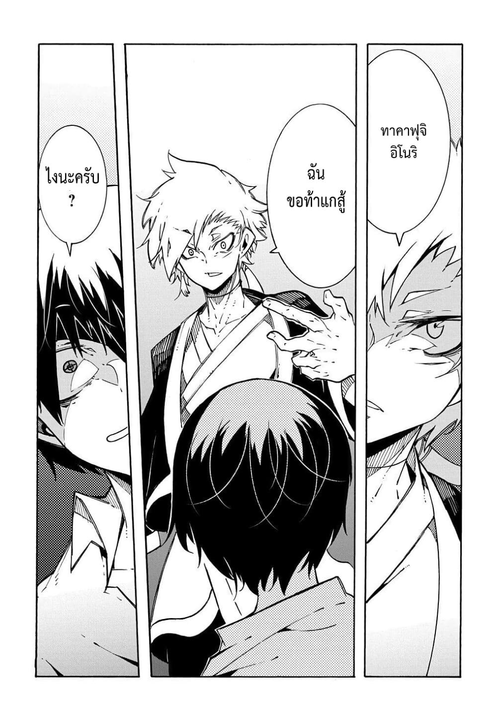 Meccha Shoukan Sareta Ken page 34