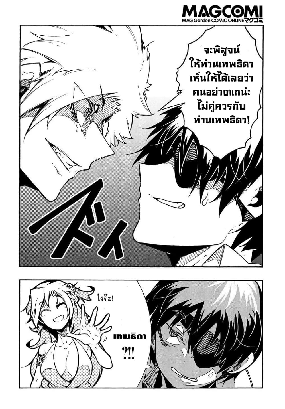 Meccha Shoukan Sareta Ken page 35