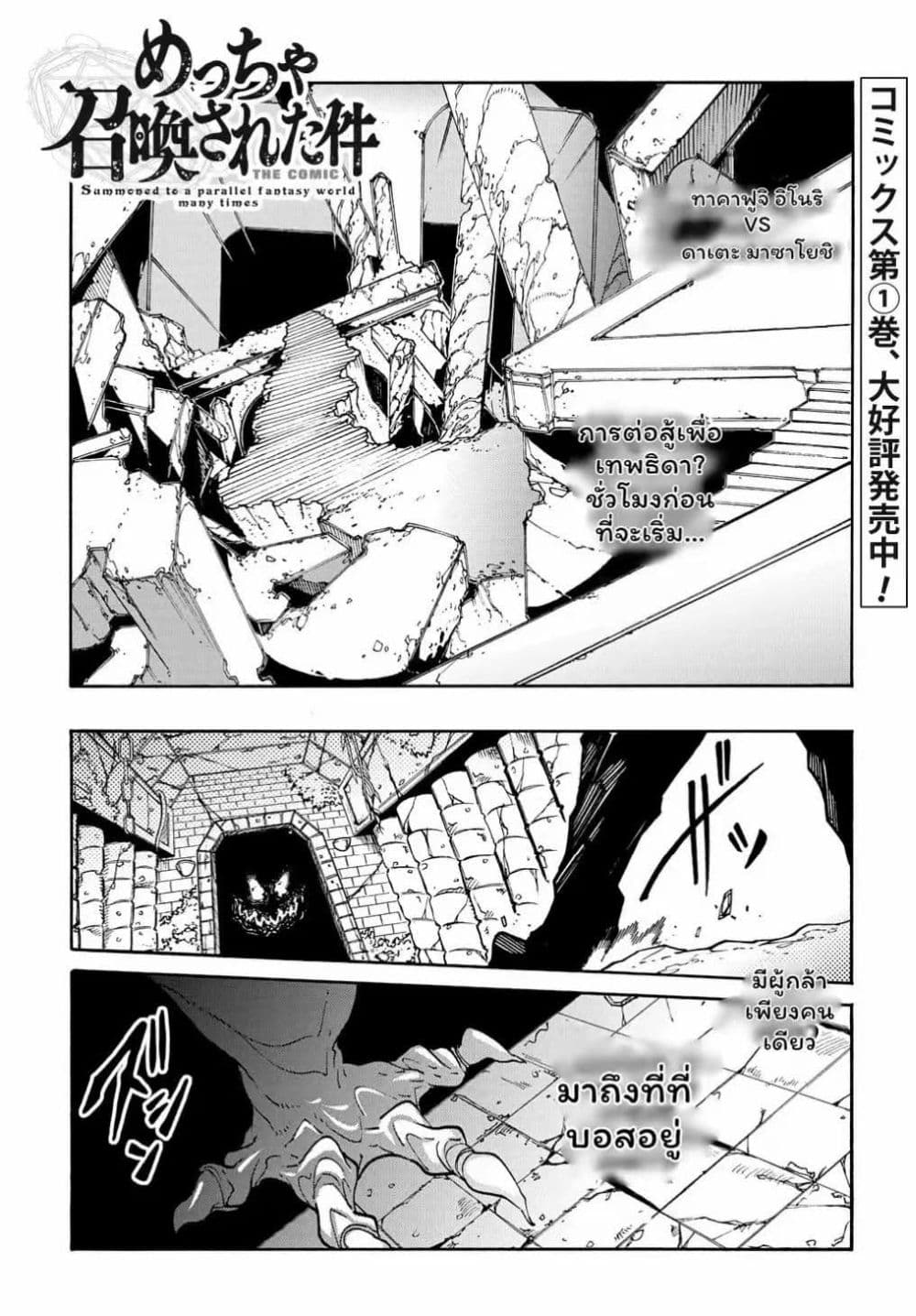 Meccha Shoukan Sareta Ken page 1