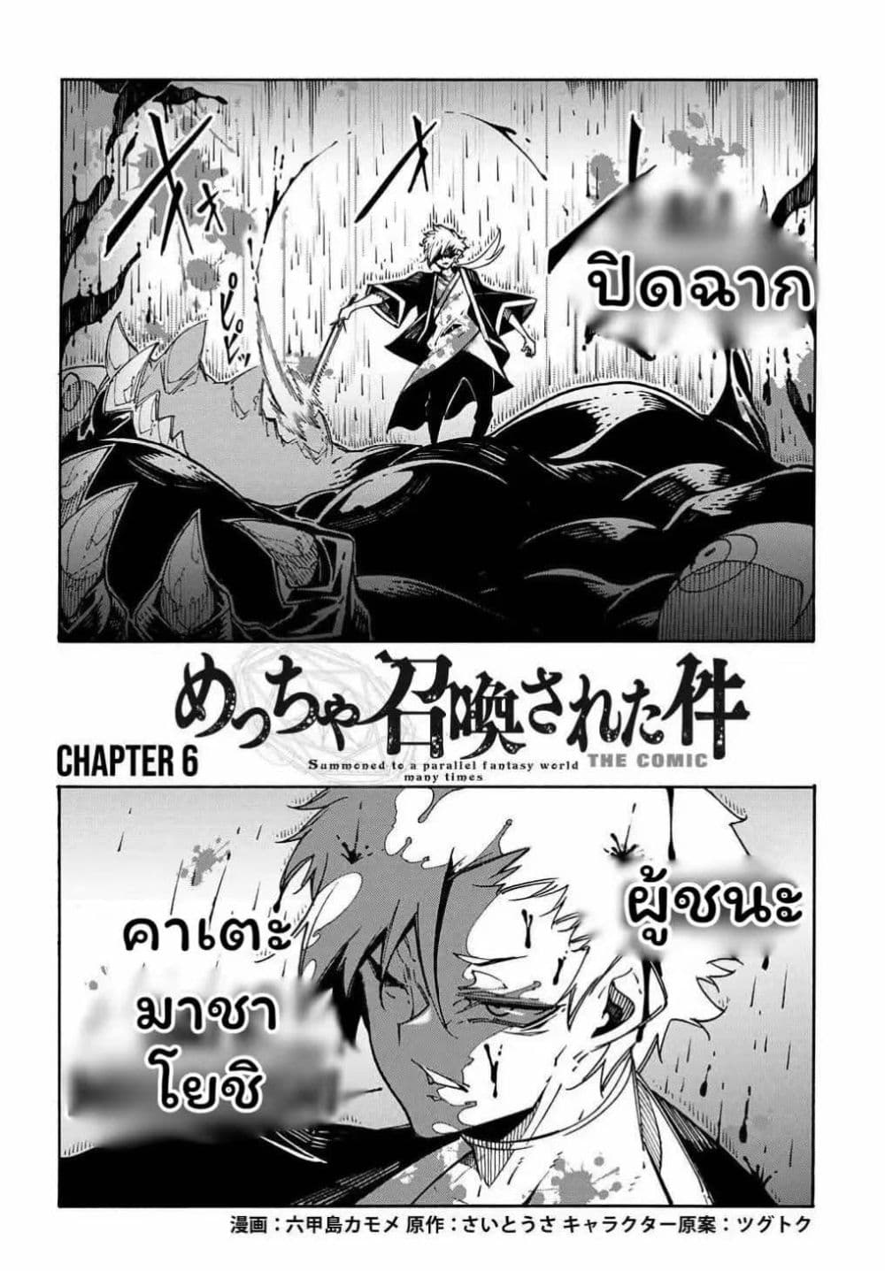 Meccha Shoukan Sareta Ken page 4