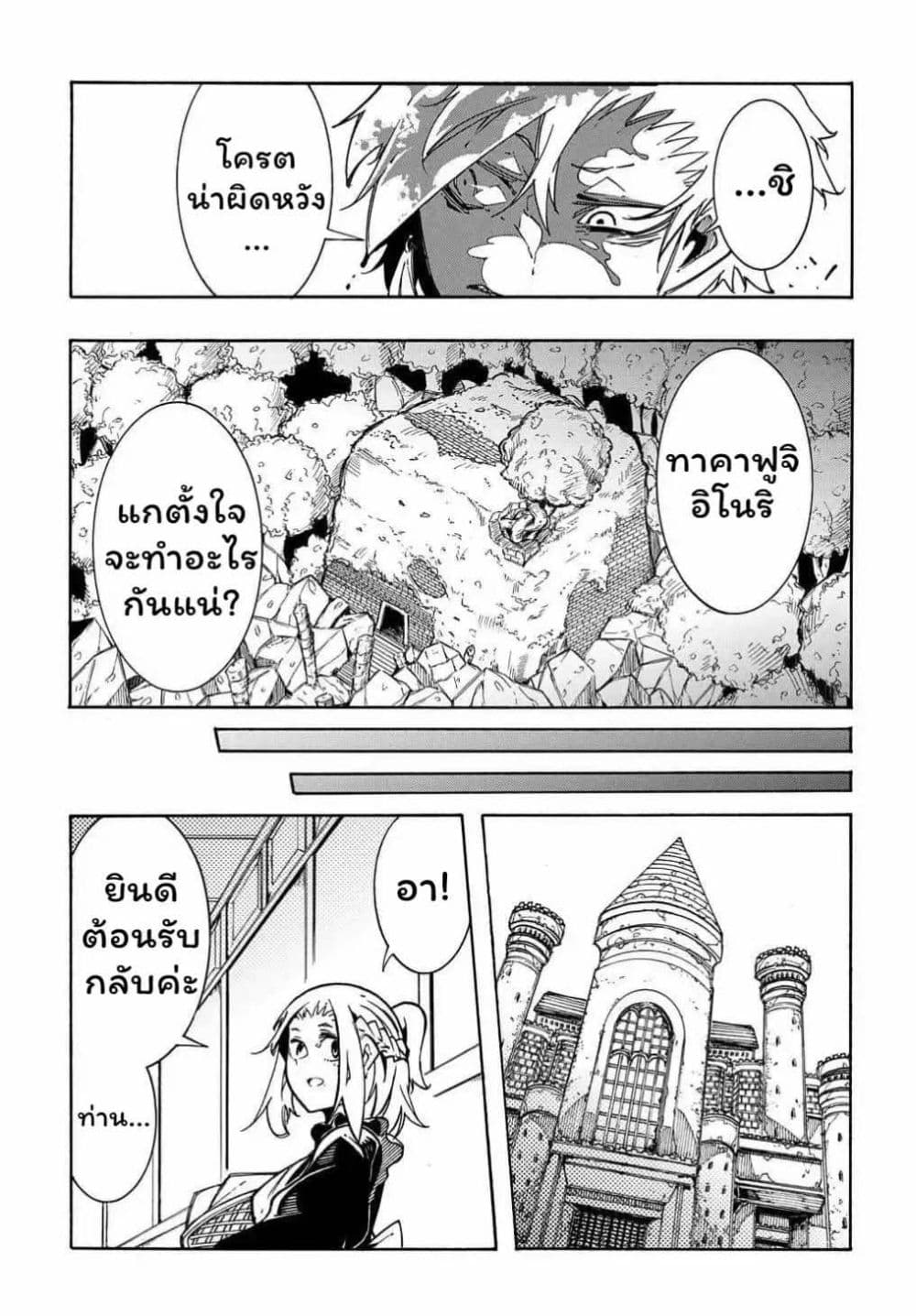 Meccha Shoukan Sareta Ken page 5