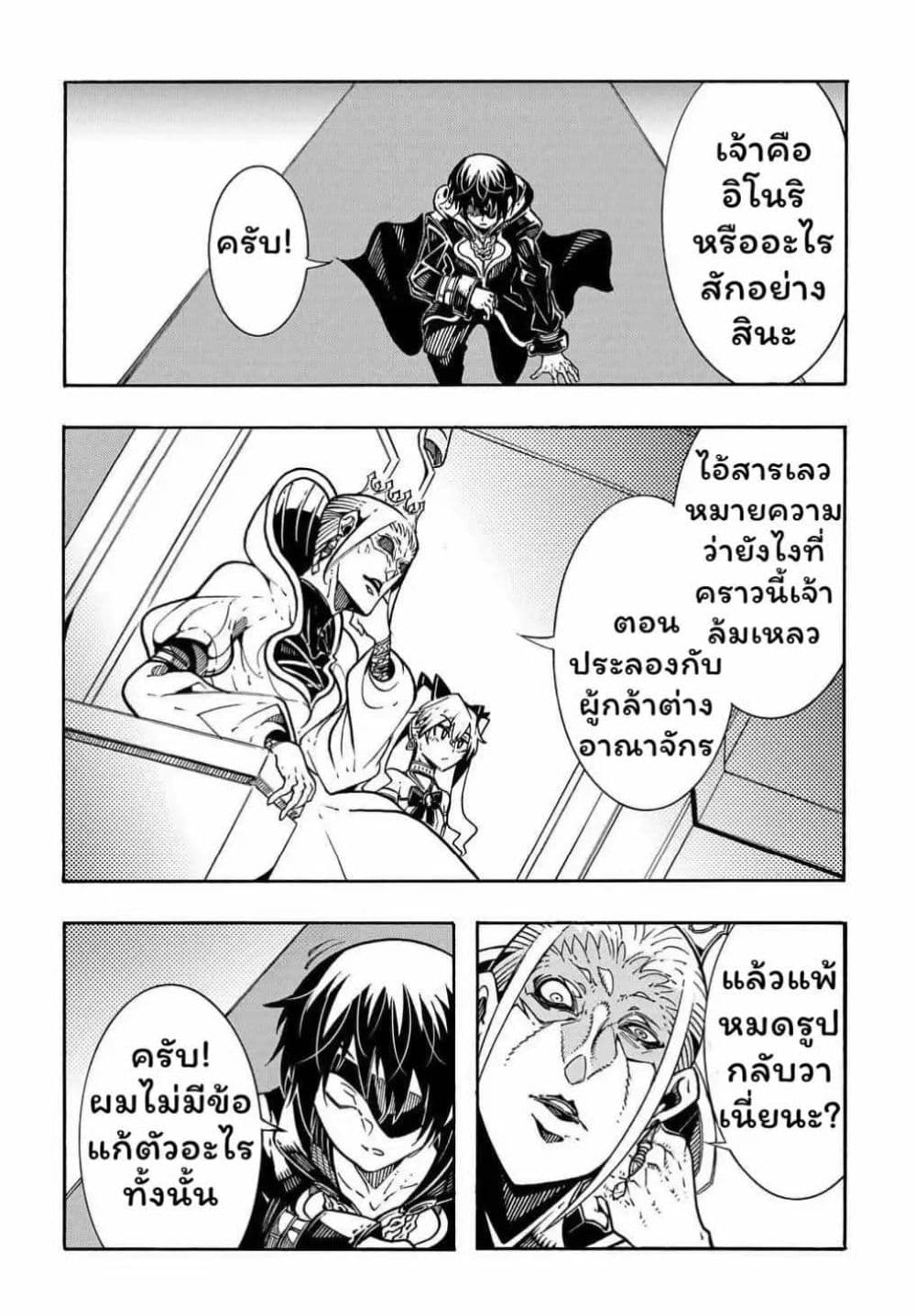 Meccha Shoukan Sareta Ken page 10