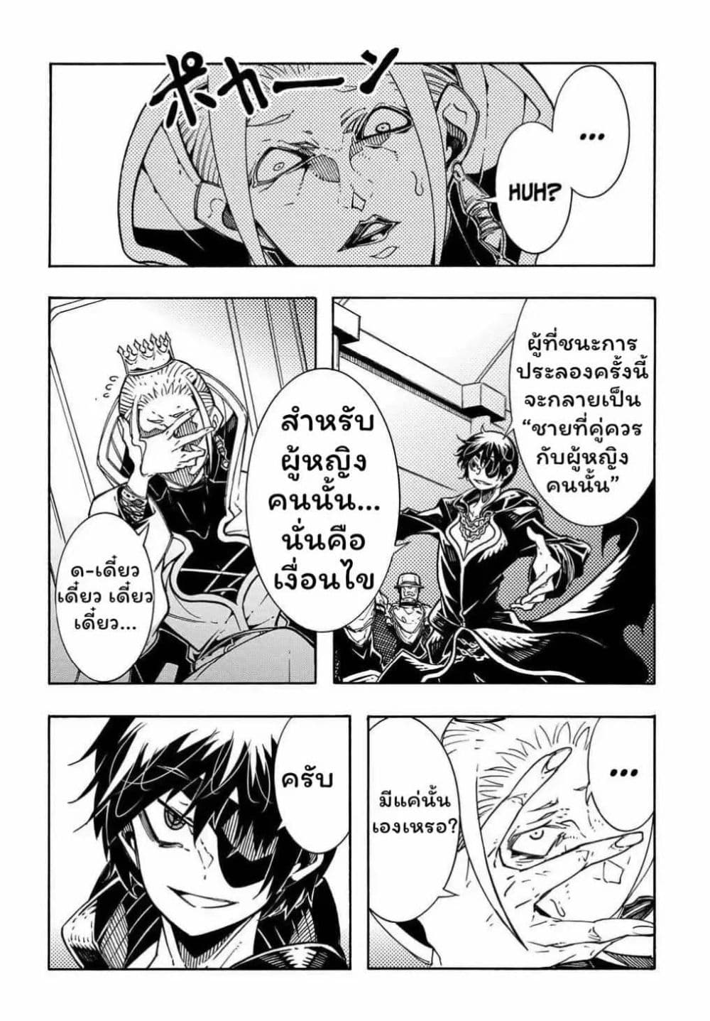 Meccha Shoukan Sareta Ken page 16