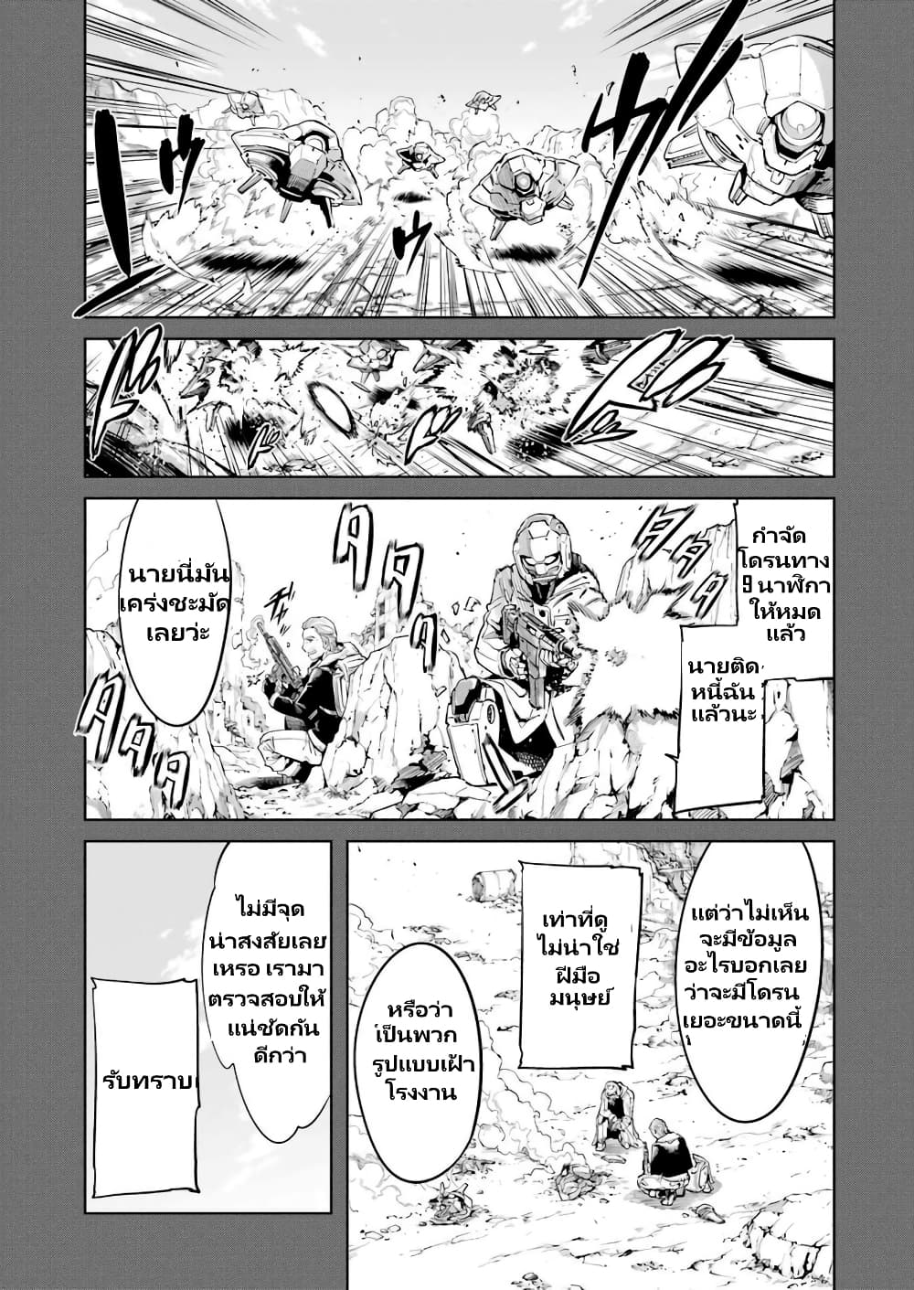 Mechanical Buddy Universe 1.0 REBOOT page 4