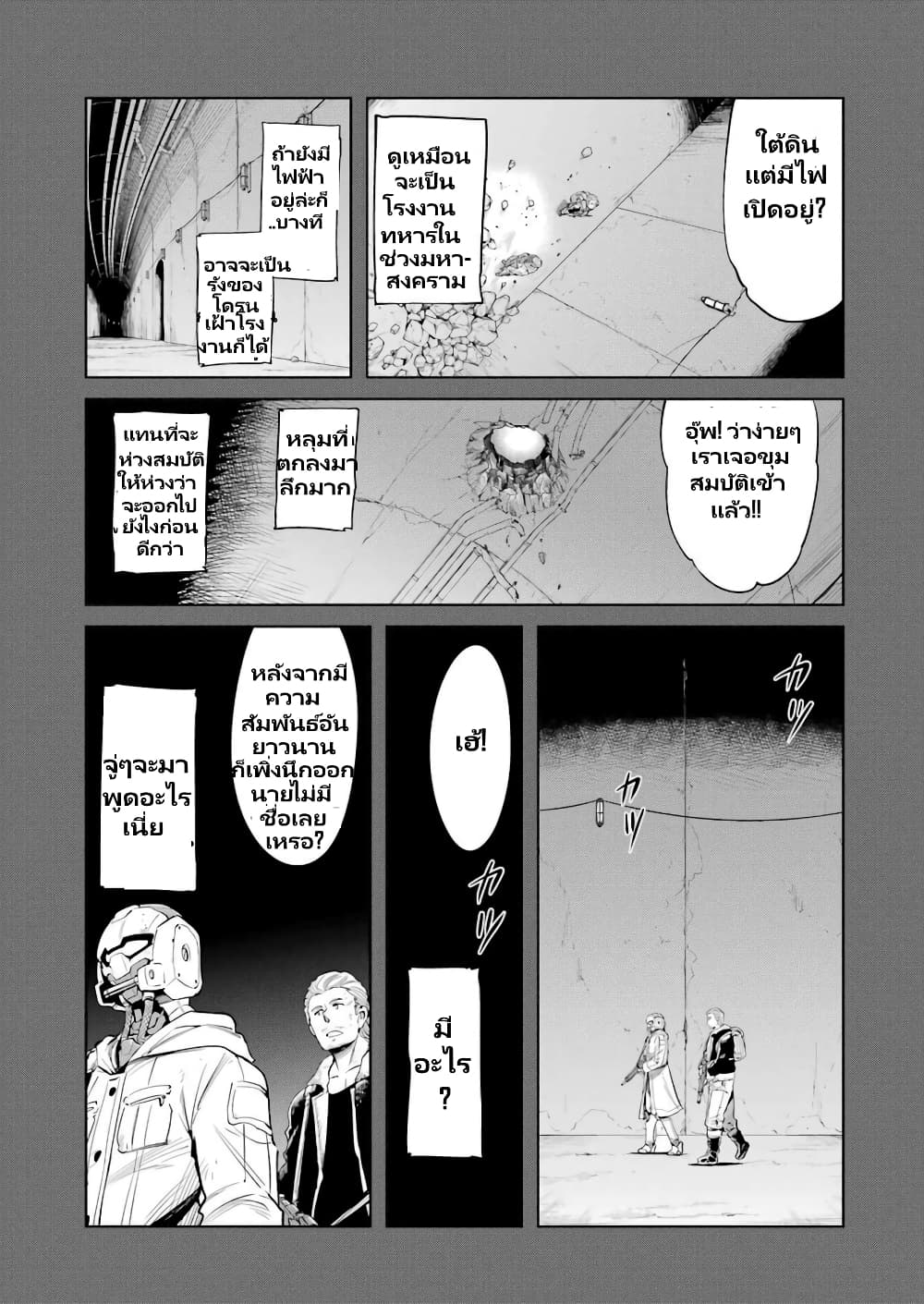 Mechanical Buddy Universe 1.0 REBOOT page 8