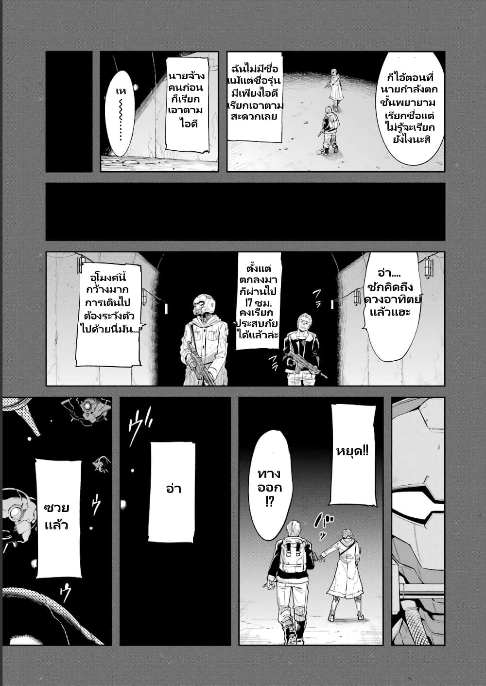 Mechanical Buddy Universe 1.0 REBOOT page 9