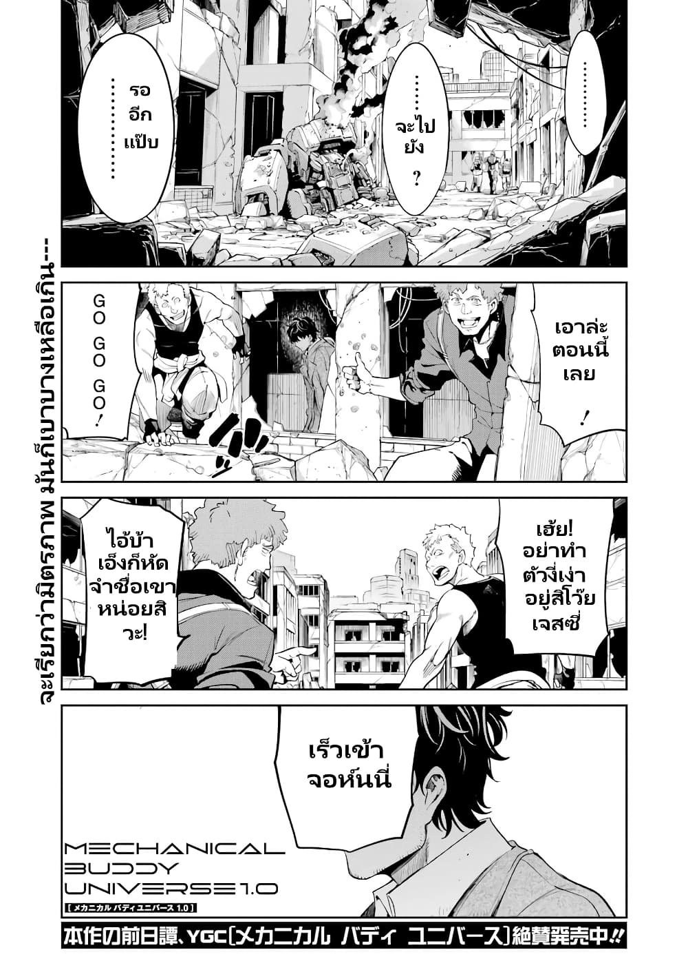 Mechanical Buddy Universe 1.0 REBOOT page 2